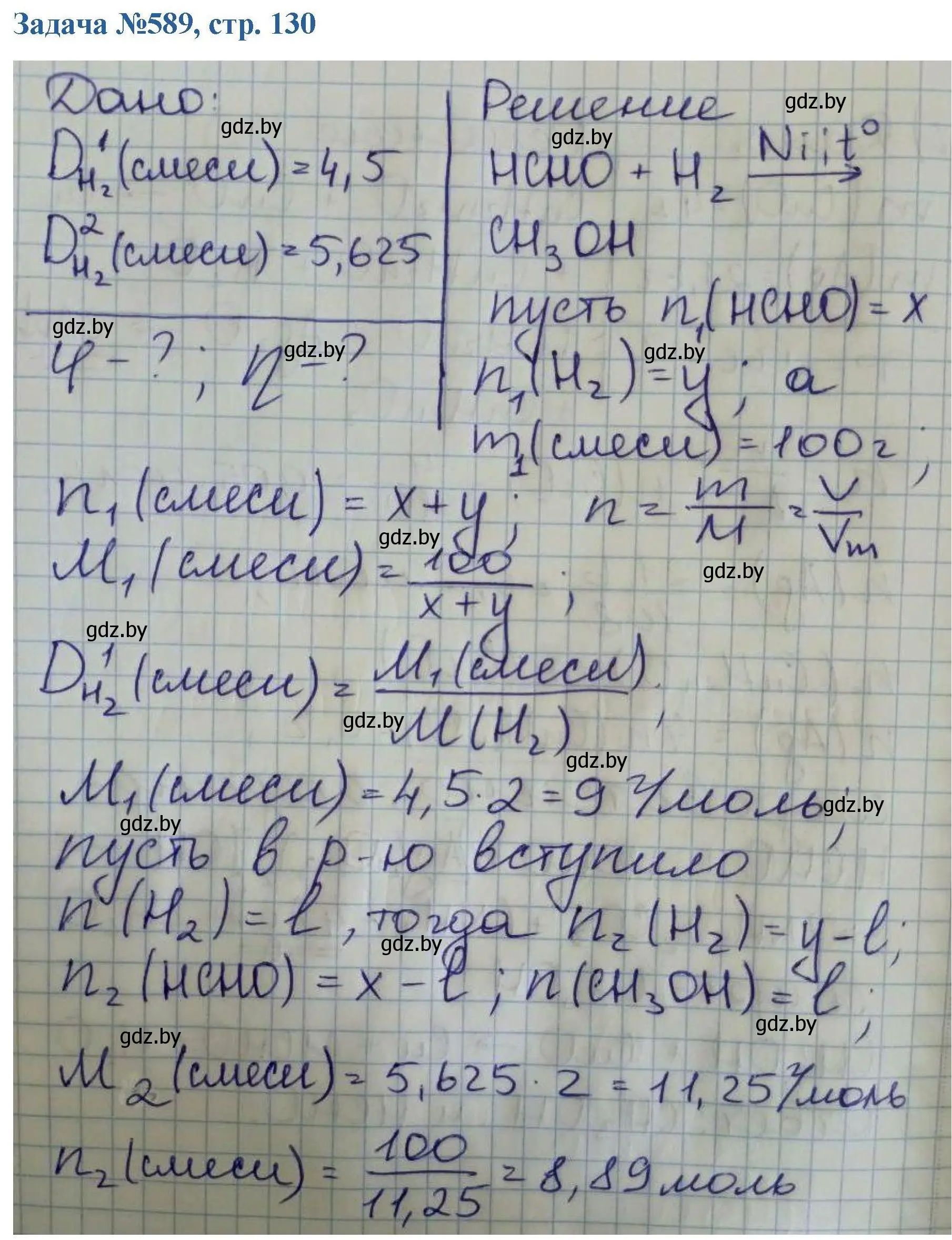 Решение номер 589 (страница 131) гдз по химии 10 класс Матулис, Матулис, сборник задач