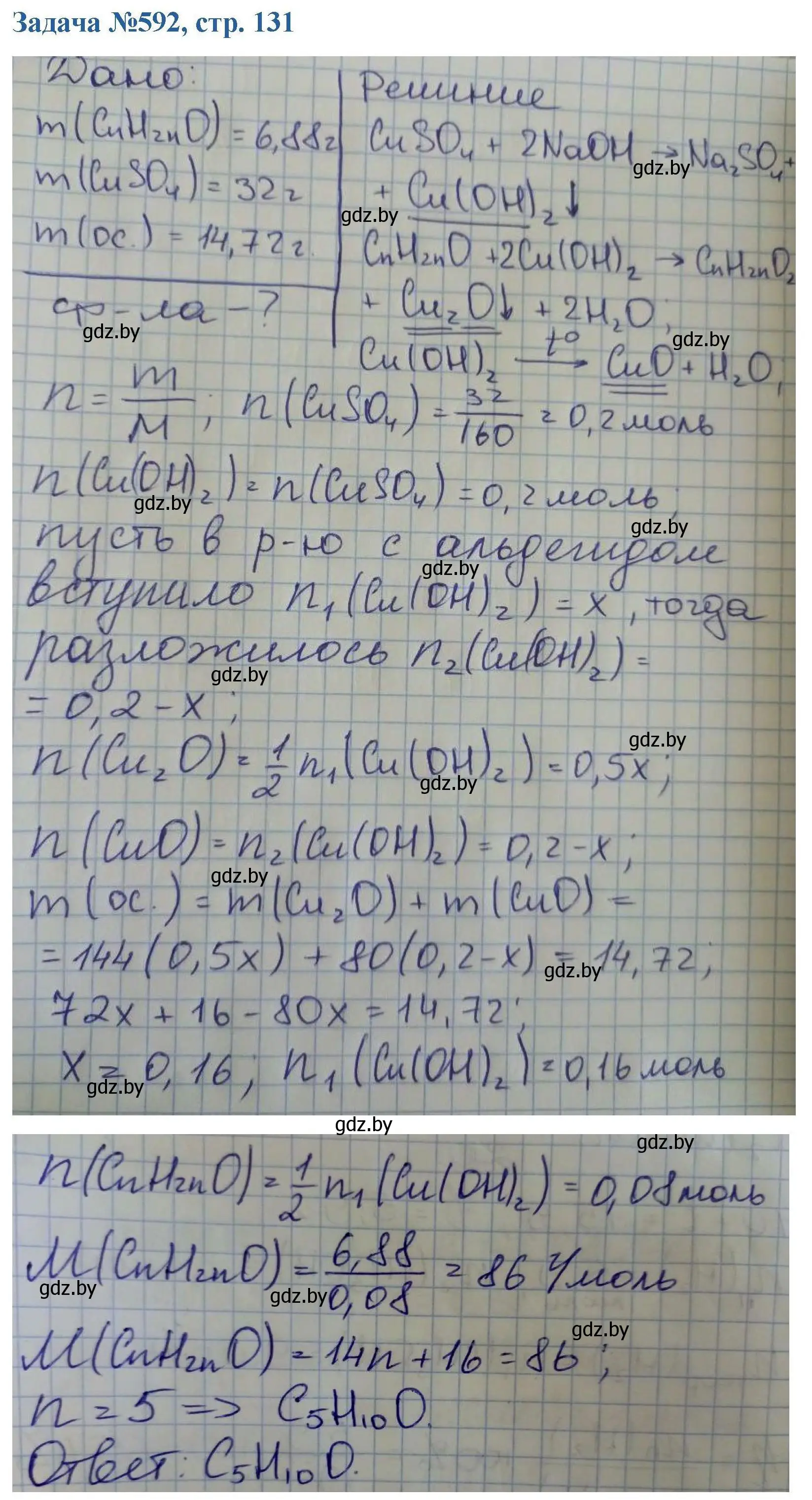 Решение номер 592 (страница 131) гдз по химии 10 класс Матулис, Матулис, сборник задач