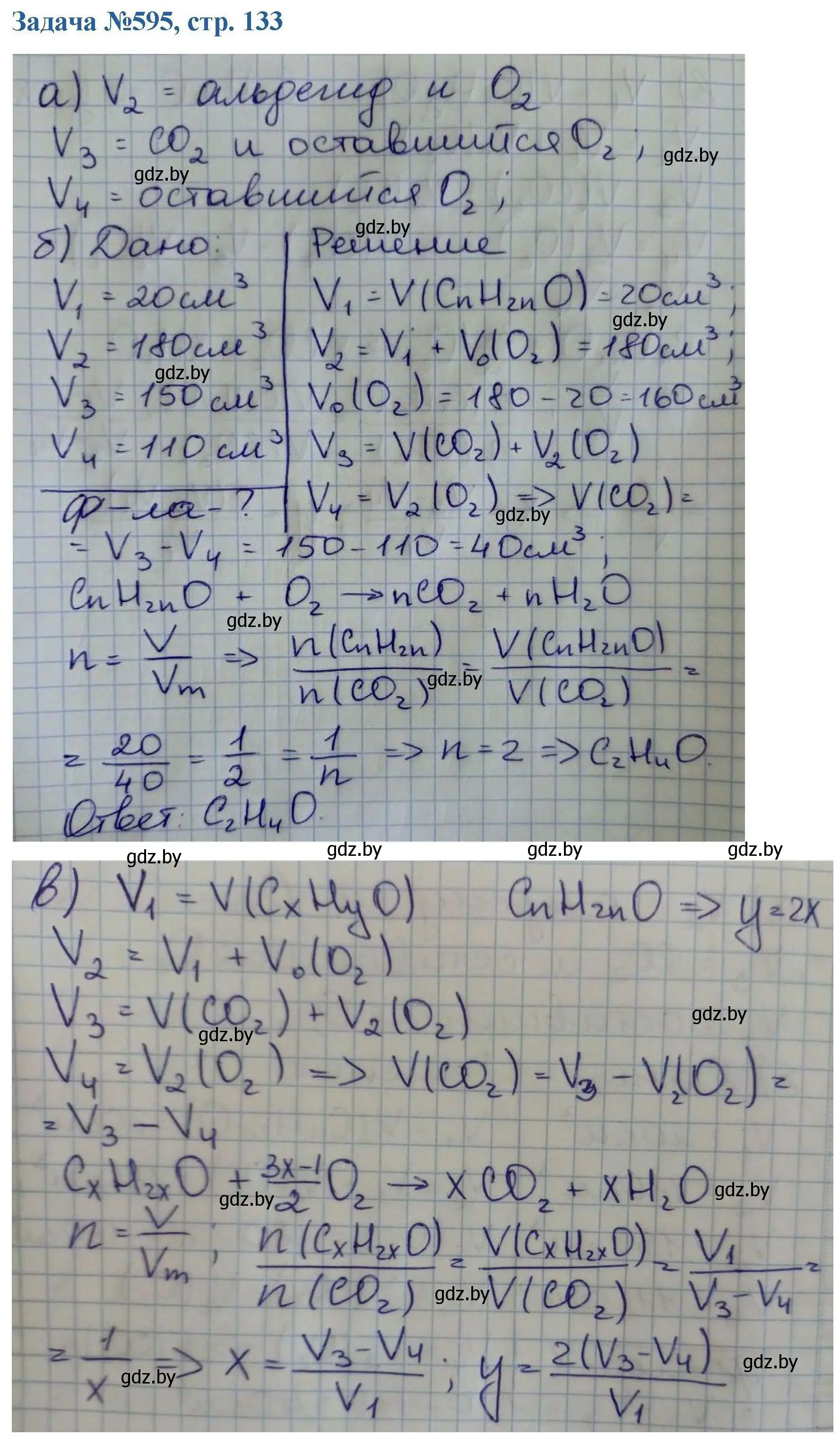 Решение номер 595 (страница 133) гдз по химии 10 класс Матулис, Матулис, сборник задач