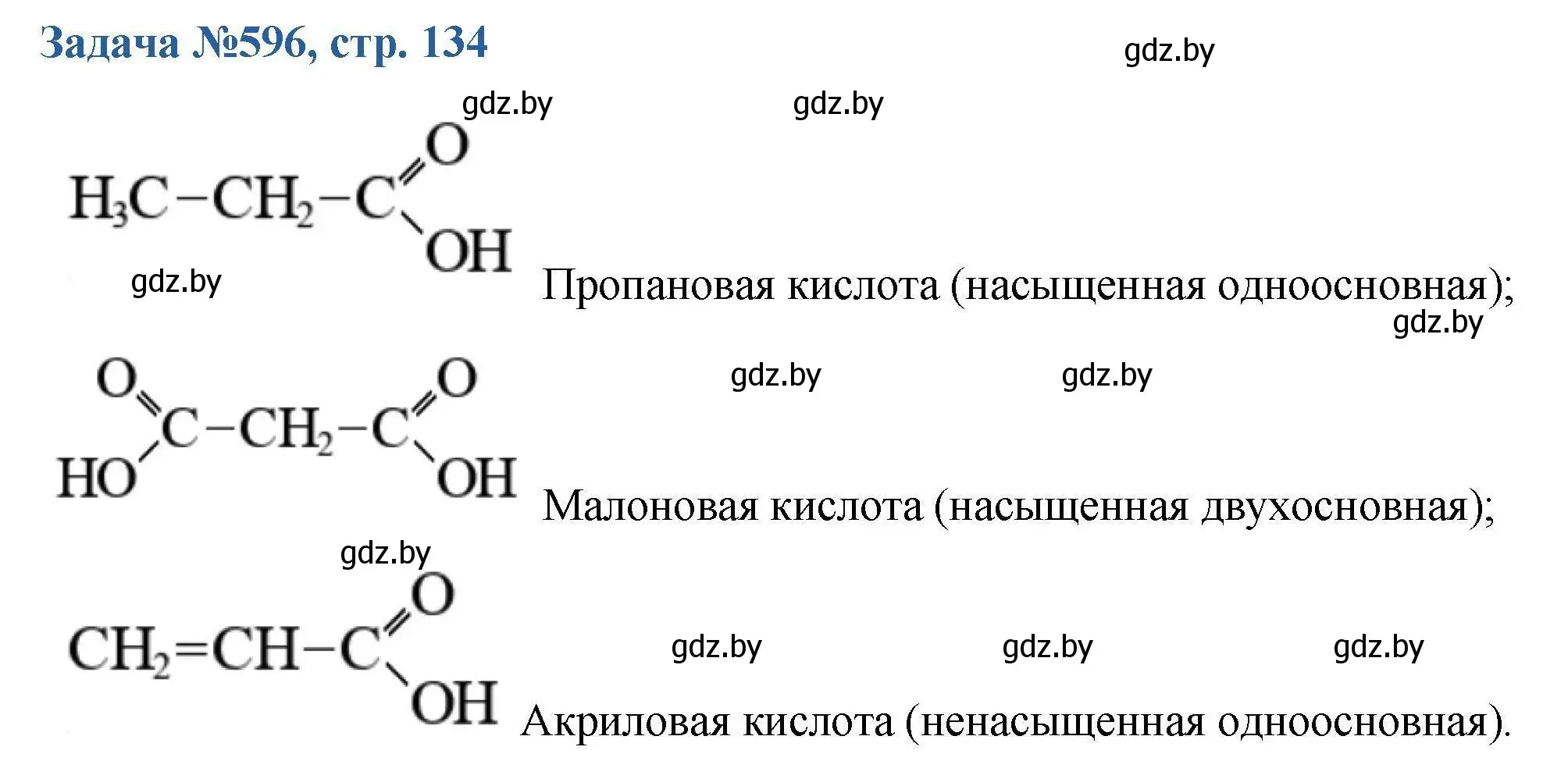 Решение номер 596 (страница 134) гдз по химии 10 класс Матулис, Матулис, сборник задач