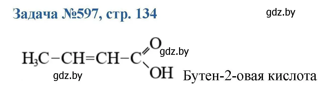 Решение номер 597 (страница 134) гдз по химии 10 класс Матулис, Матулис, сборник задач