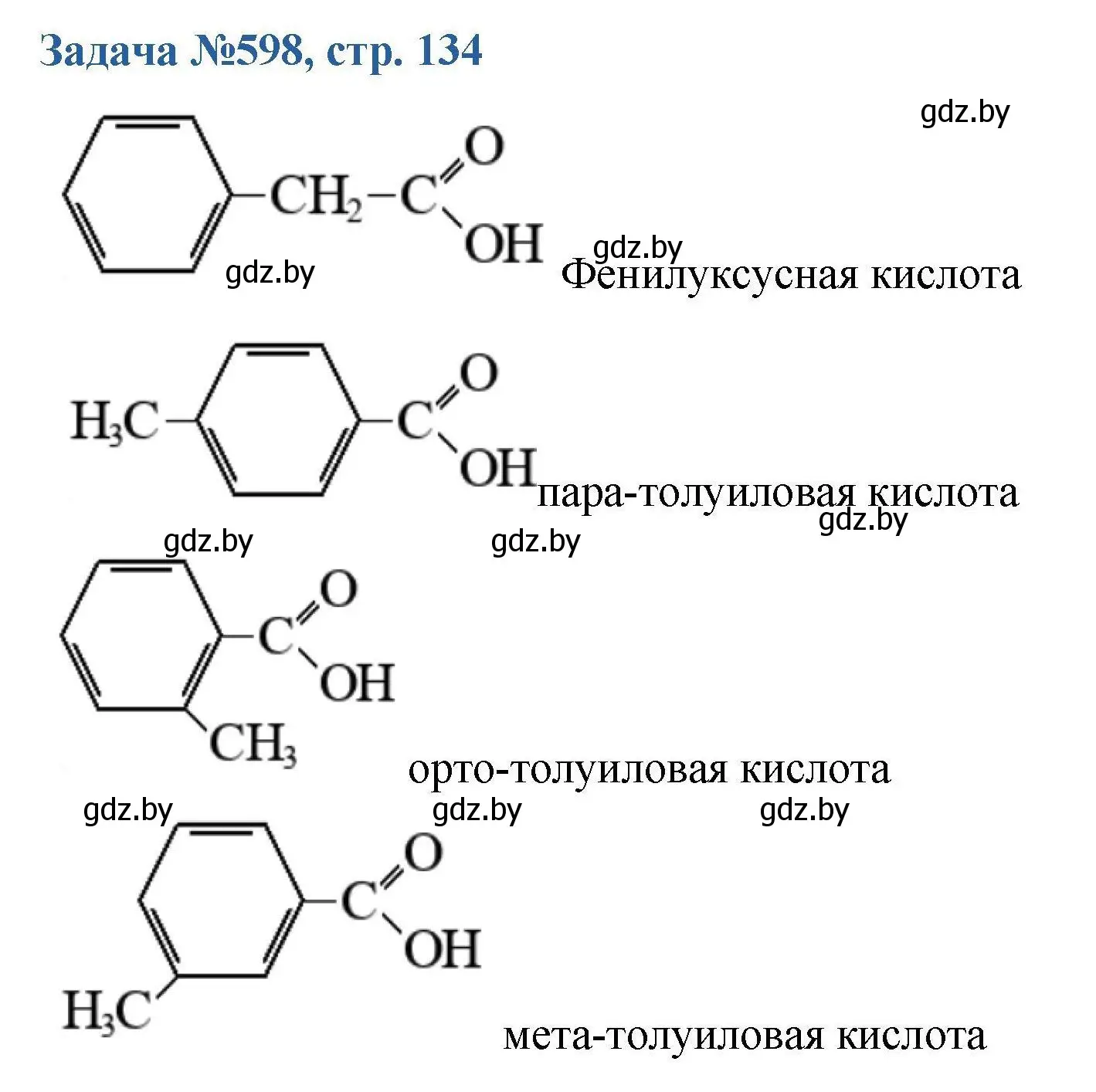 Решение номер 598 (страница 134) гдз по химии 10 класс Матулис, Матулис, сборник задач