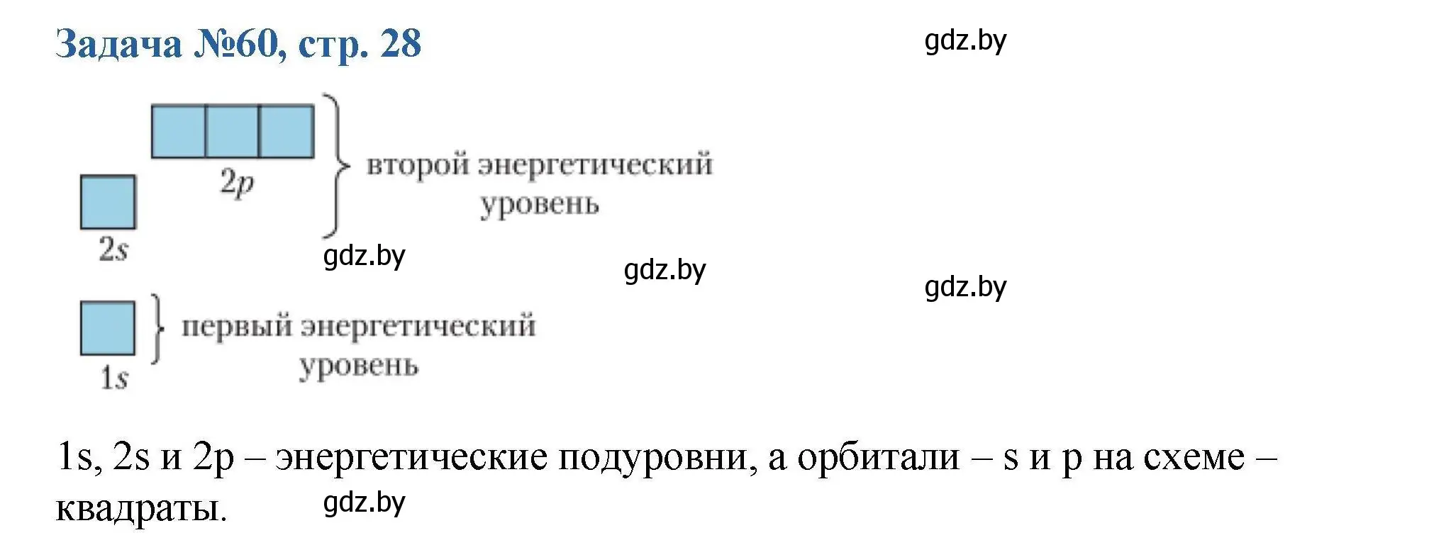 Решение номер 60 (страница 28) гдз по химии 10 класс Матулис, Матулис, сборник задач