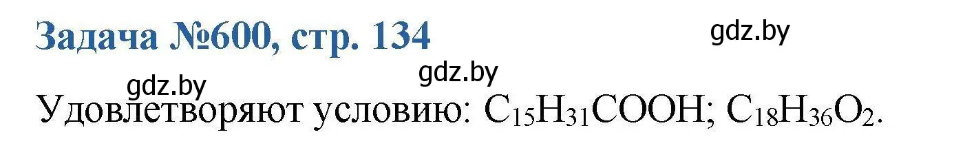 Решение номер 600 (страница 134) гдз по химии 10 класс Матулис, Матулис, сборник задач