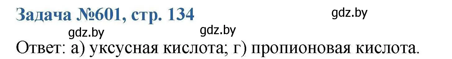 Решение номер 601 (страница 134) гдз по химии 10 класс Матулис, Матулис, сборник задач