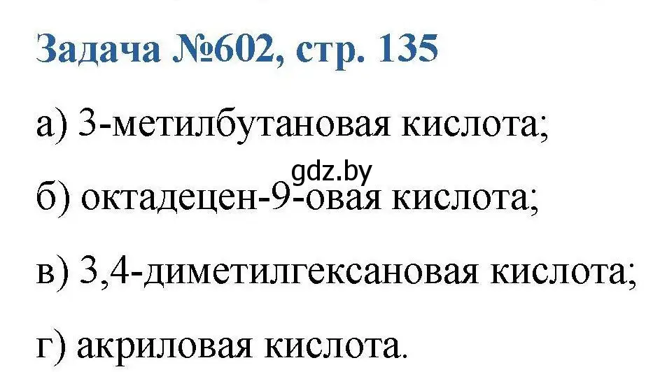 Решение номер 602 (страница 135) гдз по химии 10 класс Матулис, Матулис, сборник задач