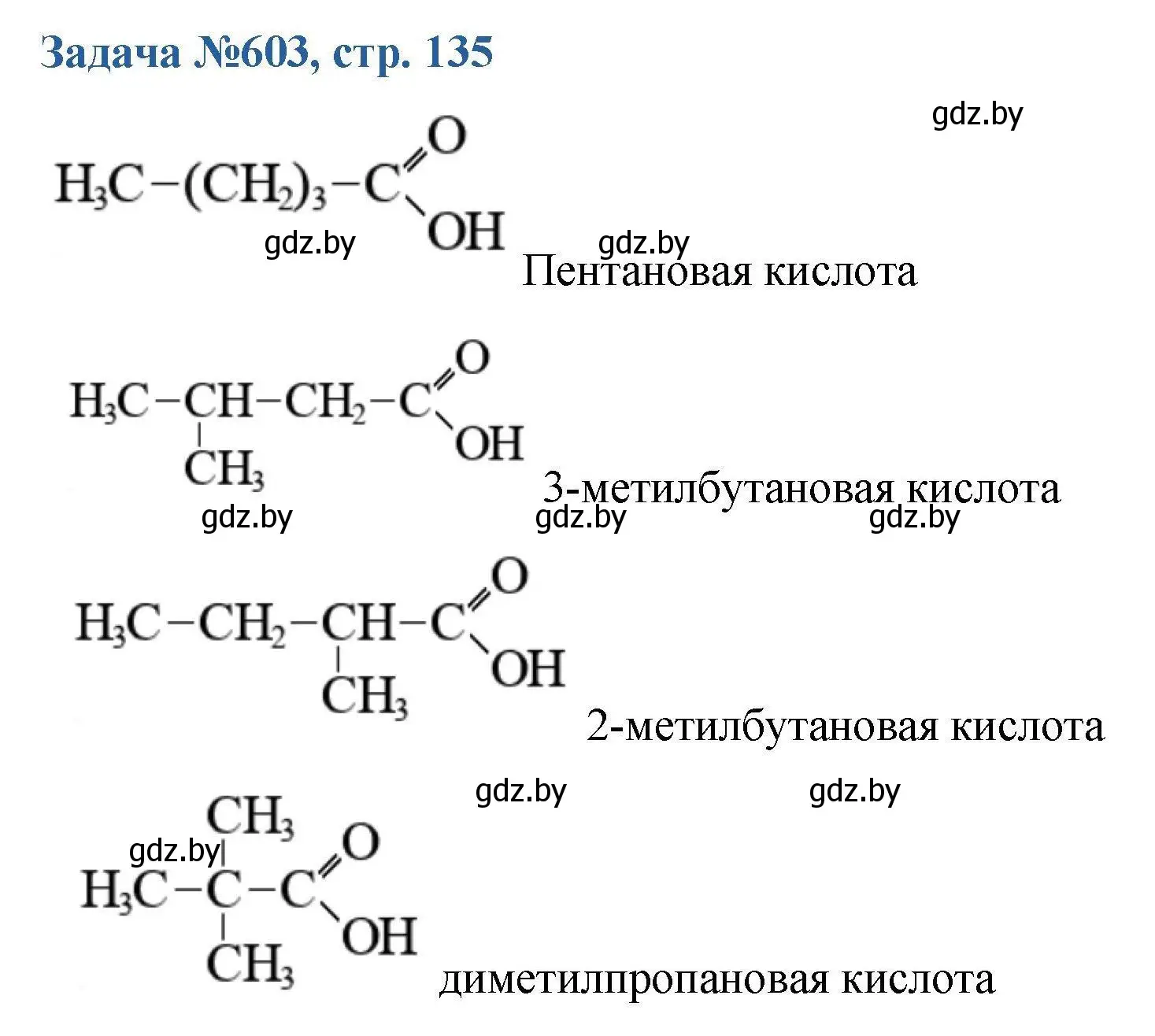 Решение номер 603 (страница 135) гдз по химии 10 класс Матулис, Матулис, сборник задач