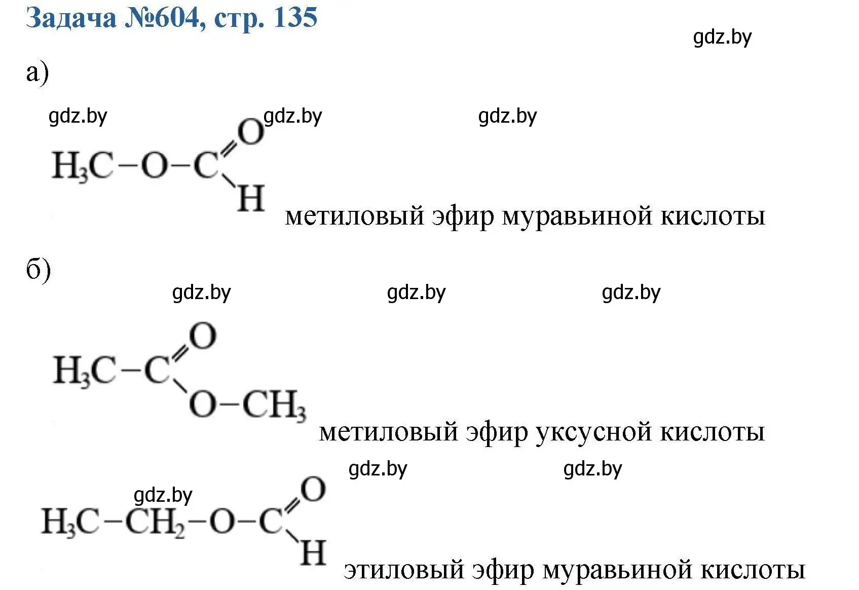 Решение номер 604 (страница 135) гдз по химии 10 класс Матулис, Матулис, сборник задач