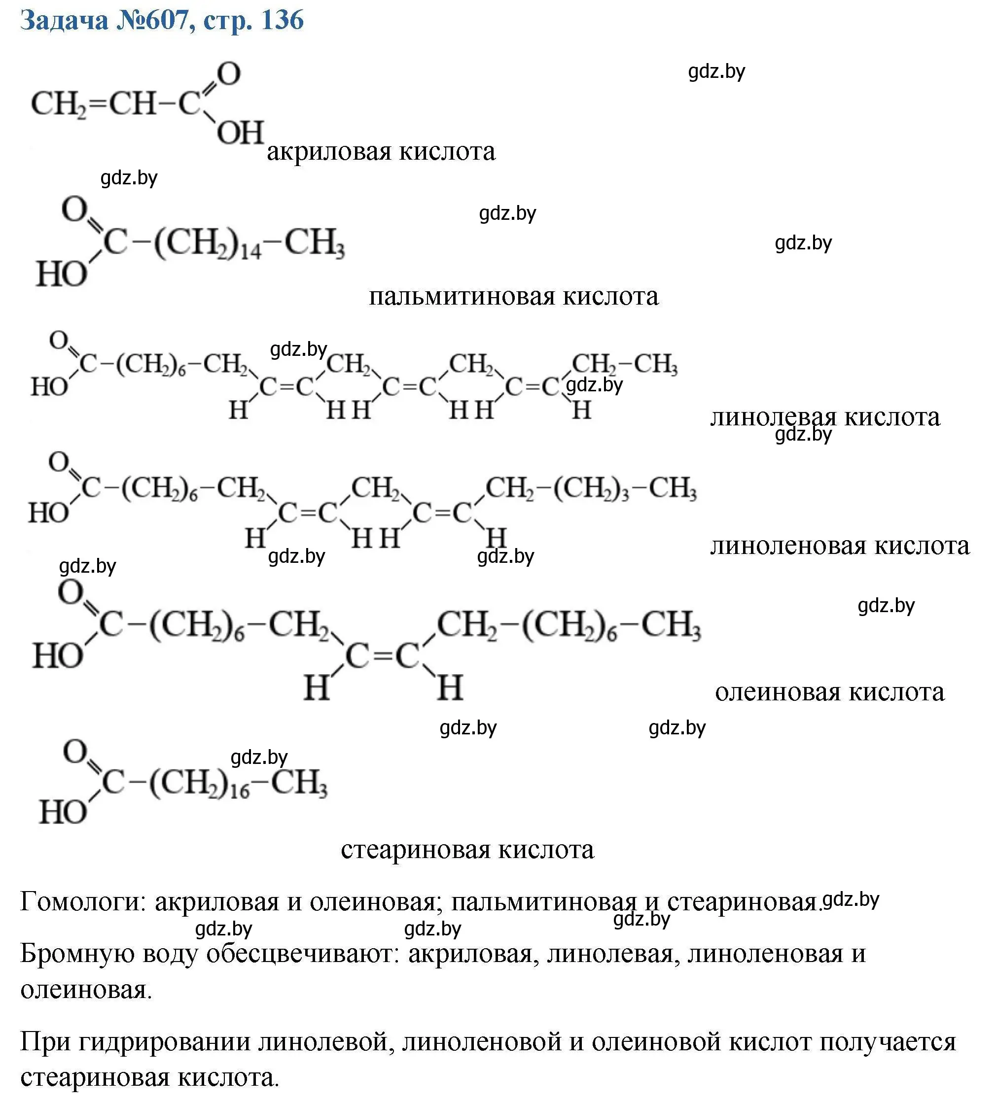 Решение номер 607 (страница 136) гдз по химии 10 класс Матулис, Матулис, сборник задач