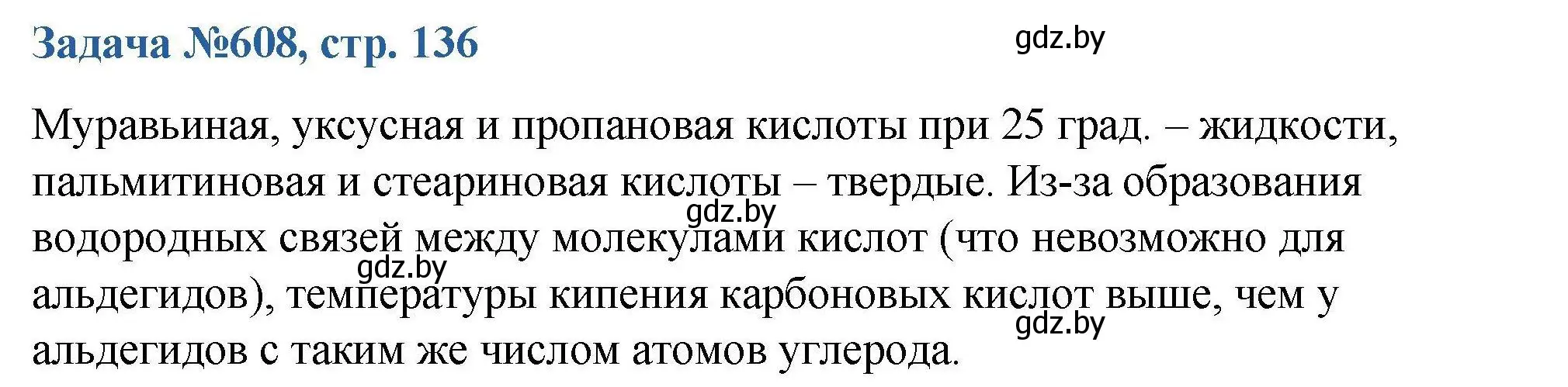 Решение номер 608 (страница 136) гдз по химии 10 класс Матулис, Матулис, сборник задач