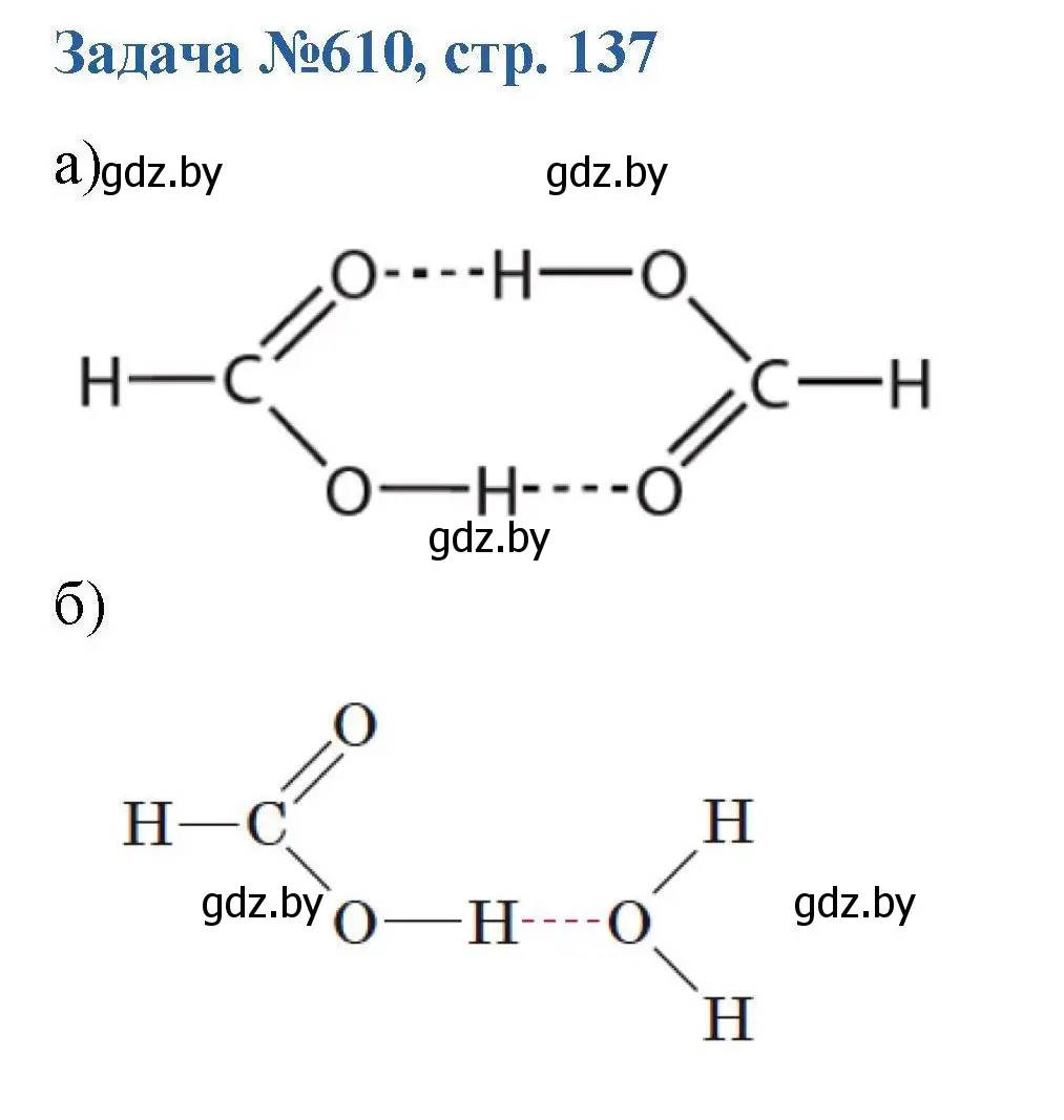 Решение номер 610 (страница 137) гдз по химии 10 класс Матулис, Матулис, сборник задач