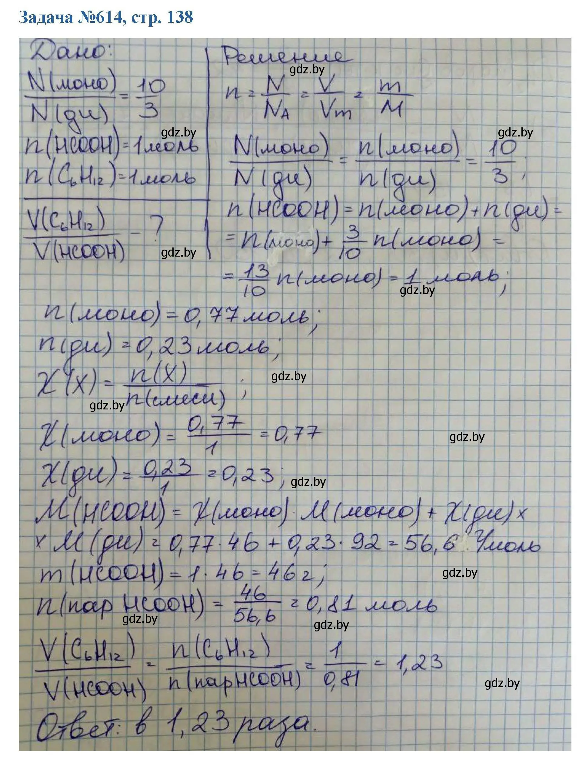 Решение номер 614 (страница 138) гдз по химии 10 класс Матулис, Матулис, сборник задач