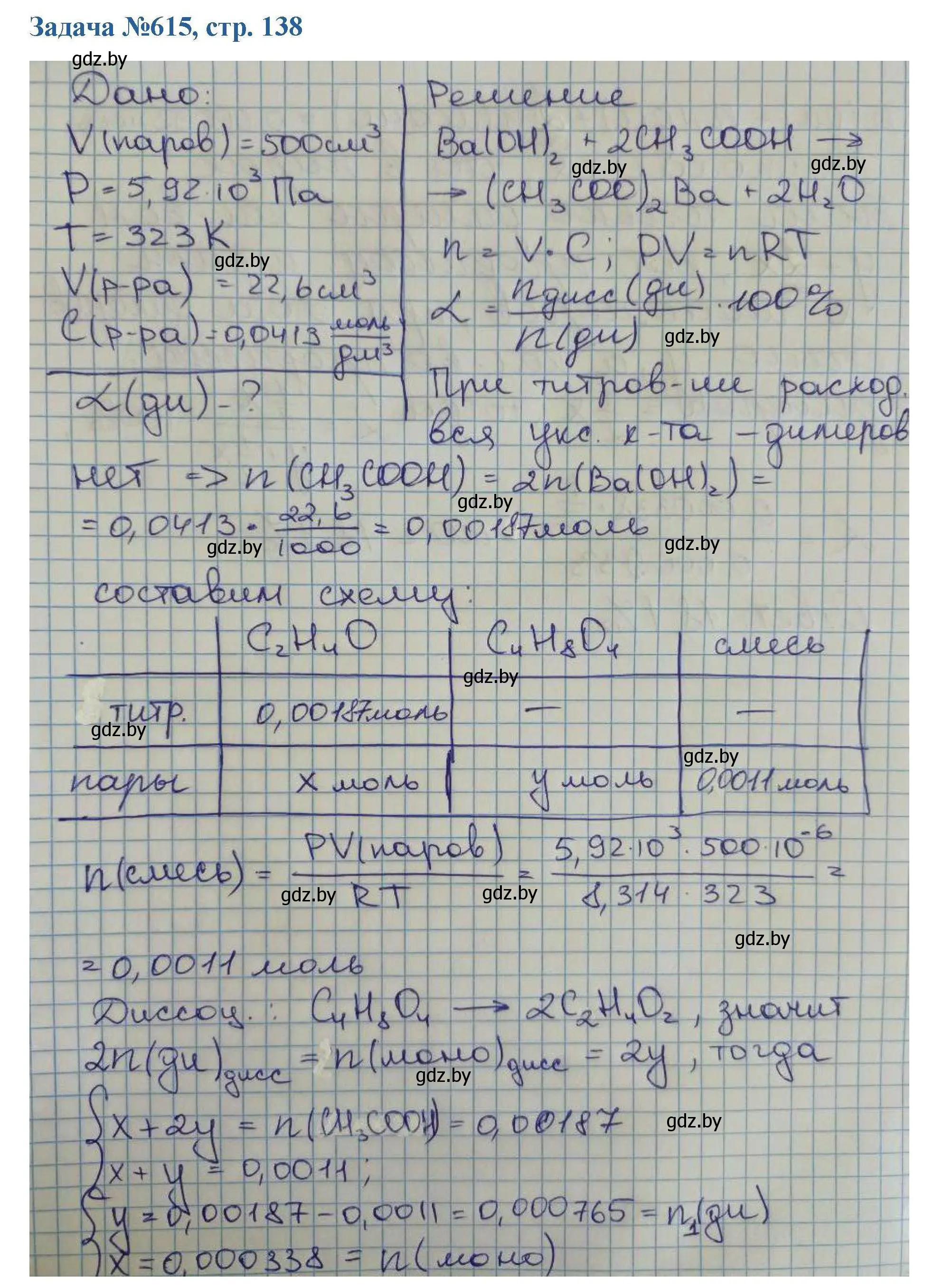 Решение номер 615 (страница 138) гдз по химии 10 класс Матулис, Матулис, сборник задач