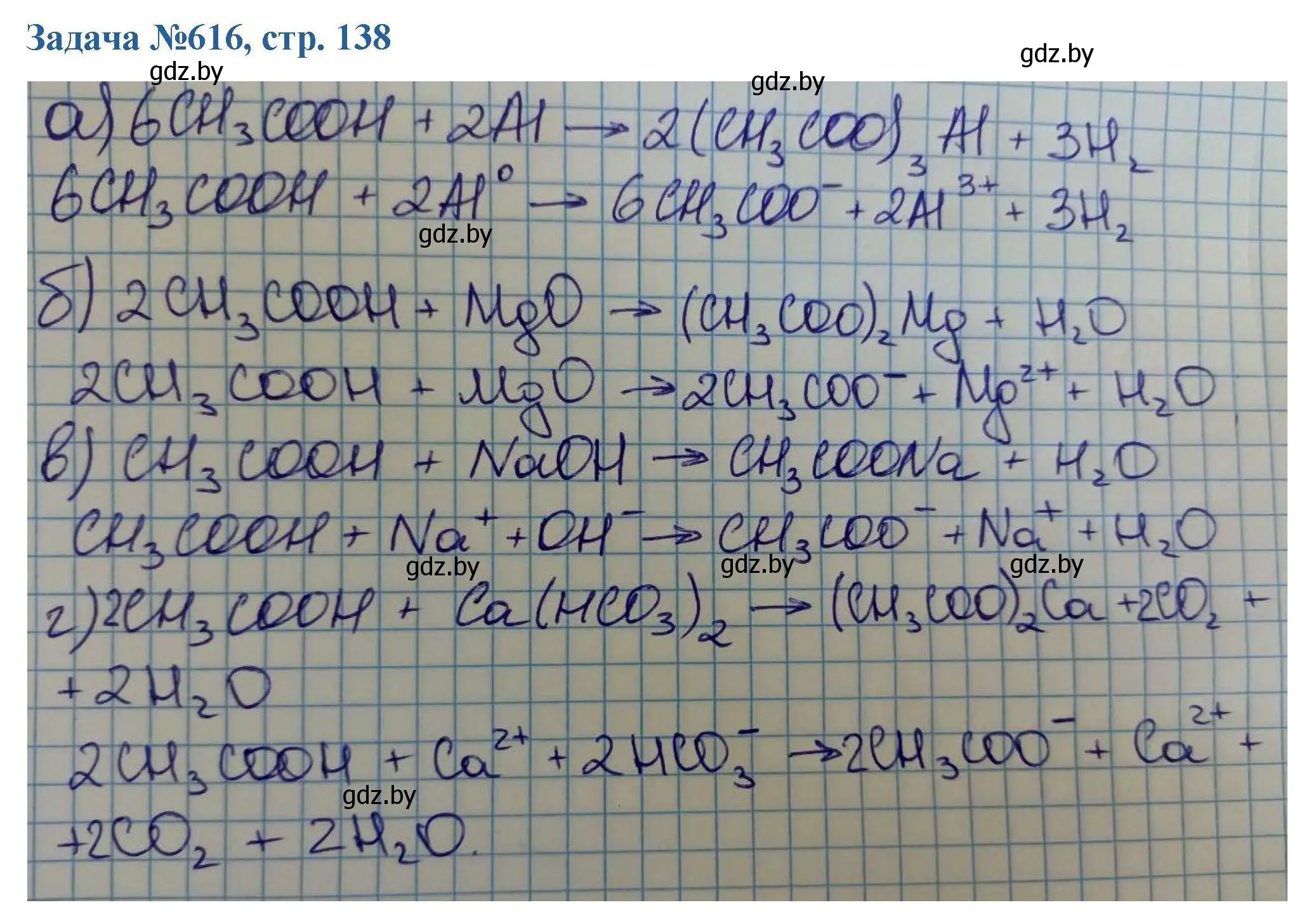 Решение номер 616 (страница 138) гдз по химии 10 класс Матулис, Матулис, сборник задач