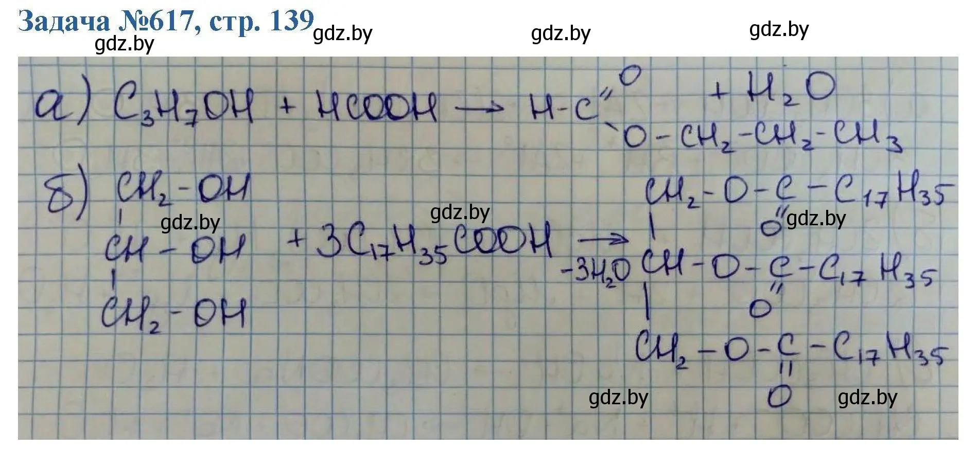 Решение номер 617 (страница 139) гдз по химии 10 класс Матулис, Матулис, сборник задач