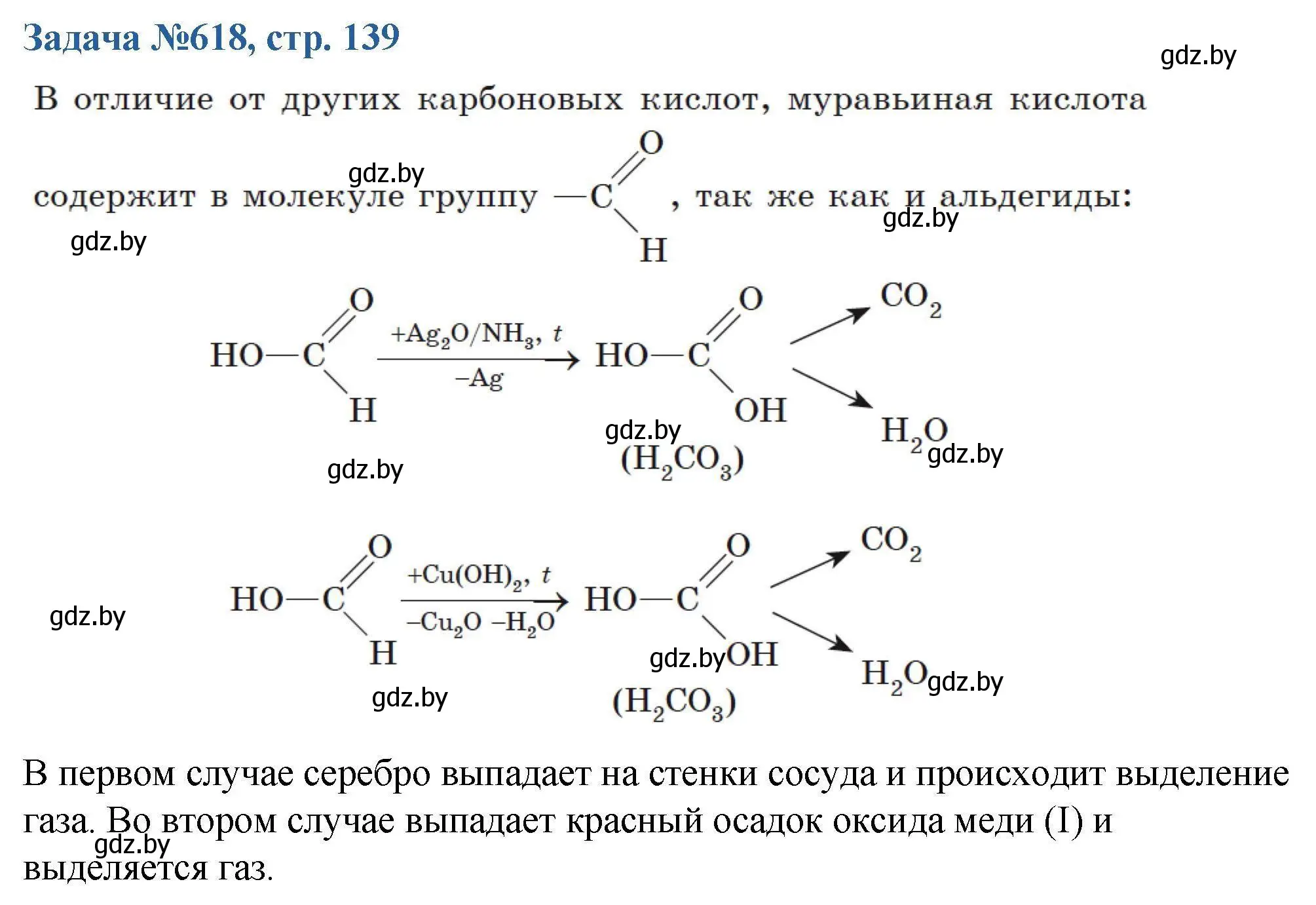 Решение номер 618 (страница 139) гдз по химии 10 класс Матулис, Матулис, сборник задач