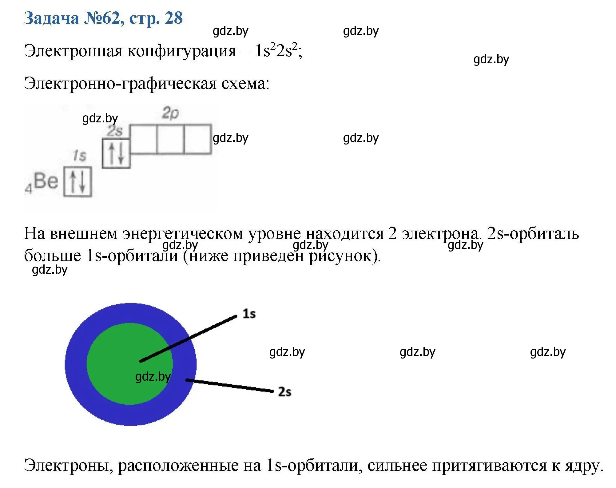 Решение номер 62 (страница 28) гдз по химии 10 класс Матулис, Матулис, сборник задач