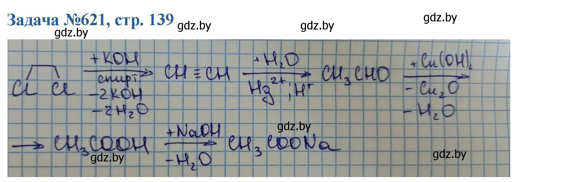 Решение номер 621 (страница 139) гдз по химии 10 класс Матулис, Матулис, сборник задач