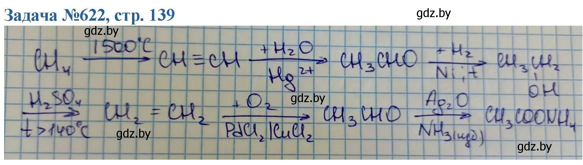 Решение номер 622 (страница 139) гдз по химии 10 класс Матулис, Матулис, сборник задач