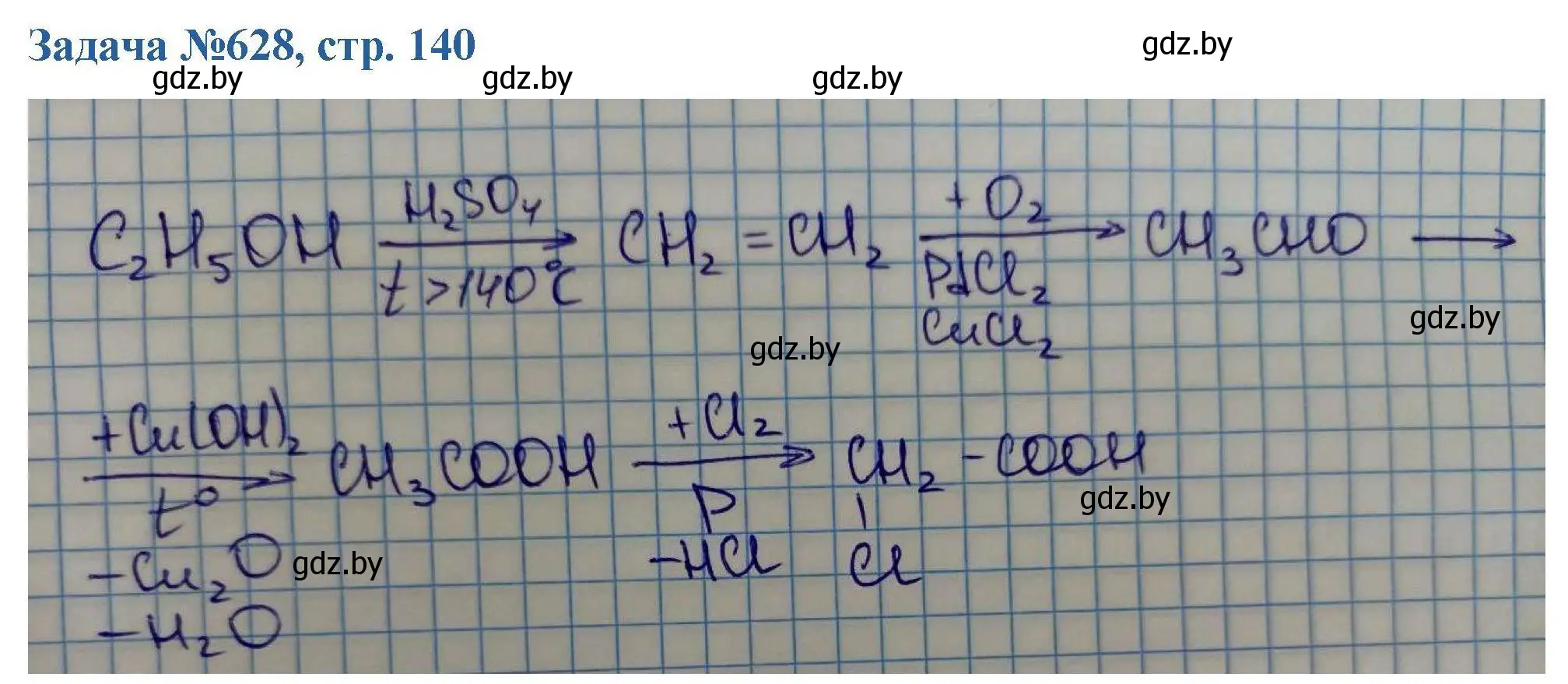 Решение номер 628 (страница 140) гдз по химии 10 класс Матулис, Матулис, сборник задач