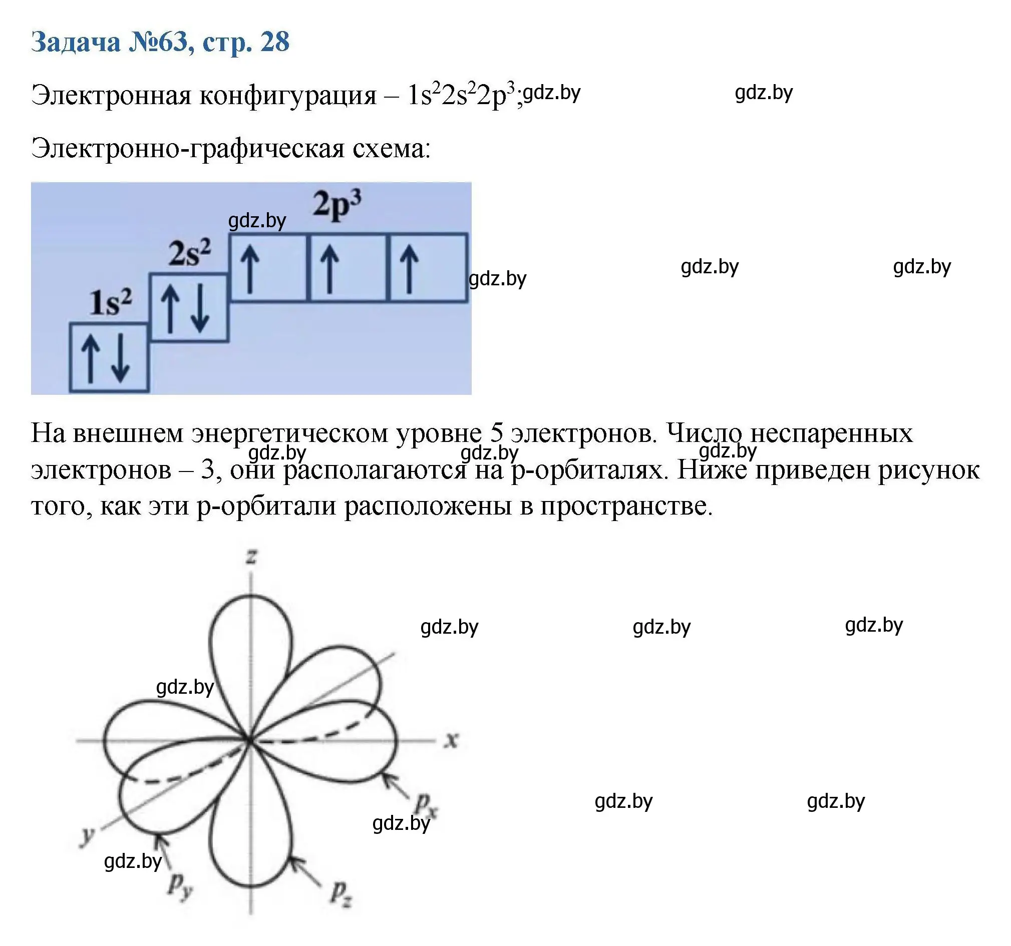 Решение номер 63 (страница 28) гдз по химии 10 класс Матулис, Матулис, сборник задач