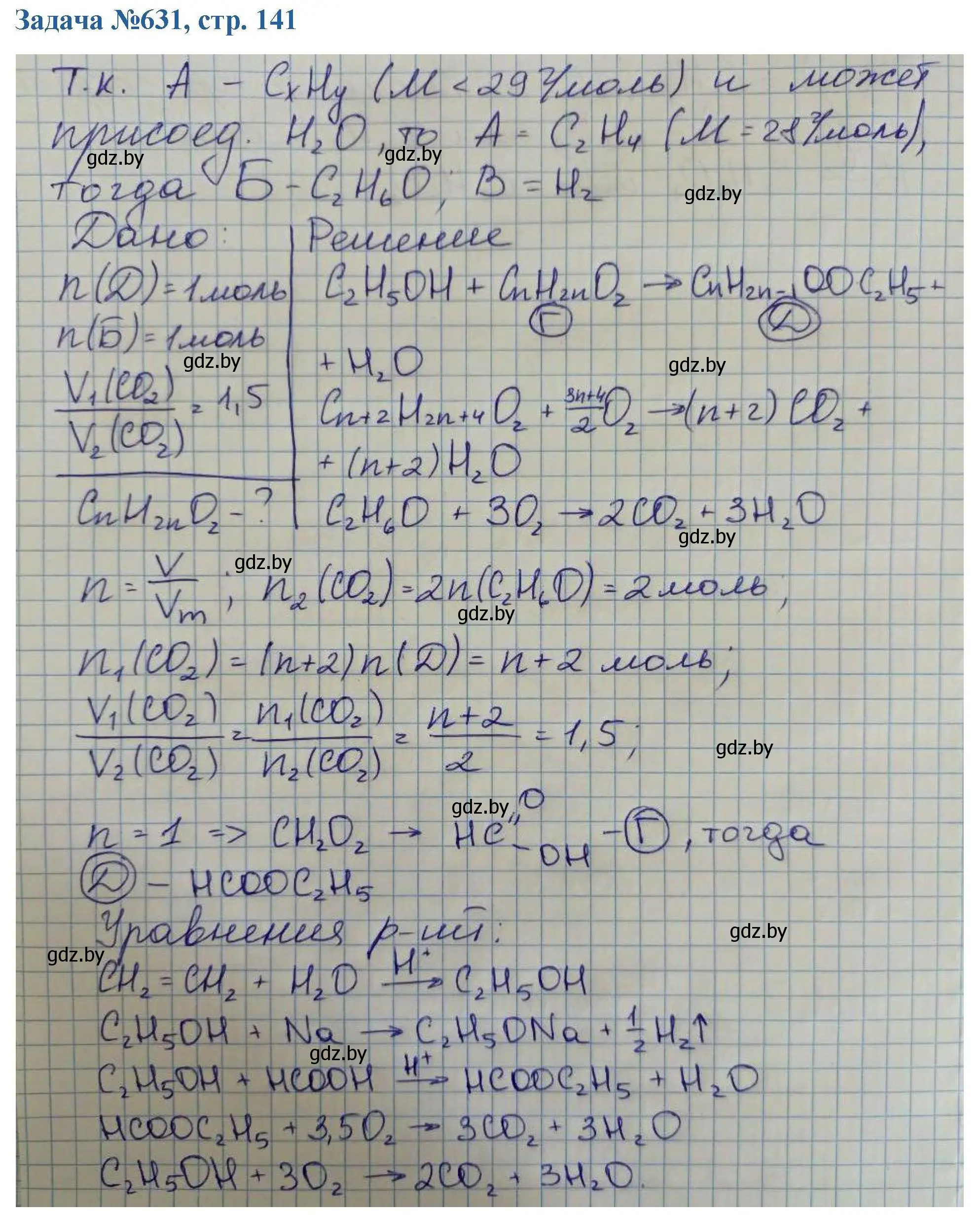 Решение номер 631 (страница 141) гдз по химии 10 класс Матулис, Матулис, сборник задач