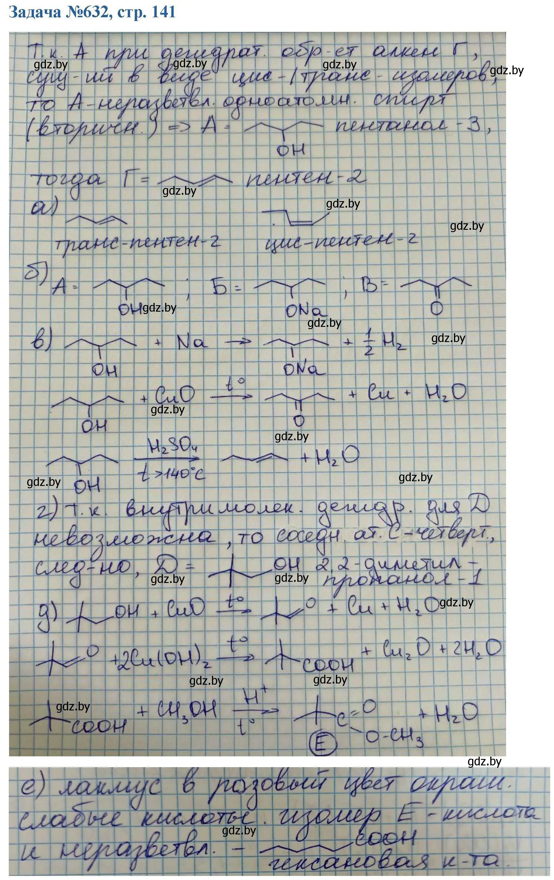 Решение номер 632 (страница 141) гдз по химии 10 класс Матулис, Матулис, сборник задач