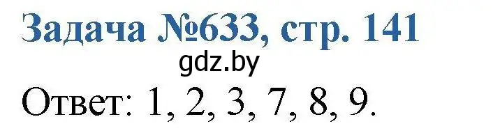 Решение номер 633 (страница 141) гдз по химии 10 класс Матулис, Матулис, сборник задач