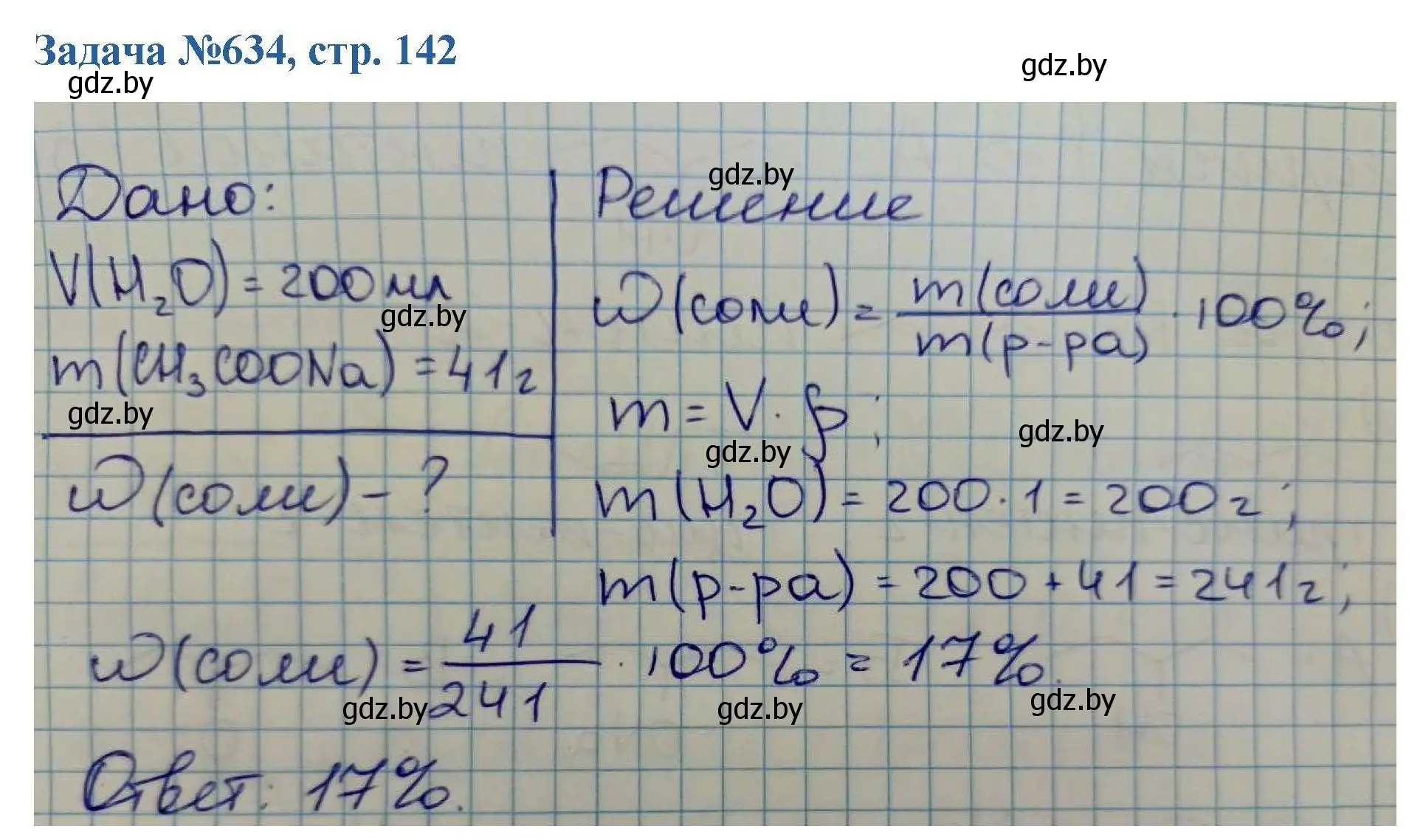 Решение номер 634 (страница 142) гдз по химии 10 класс Матулис, Матулис, сборник задач