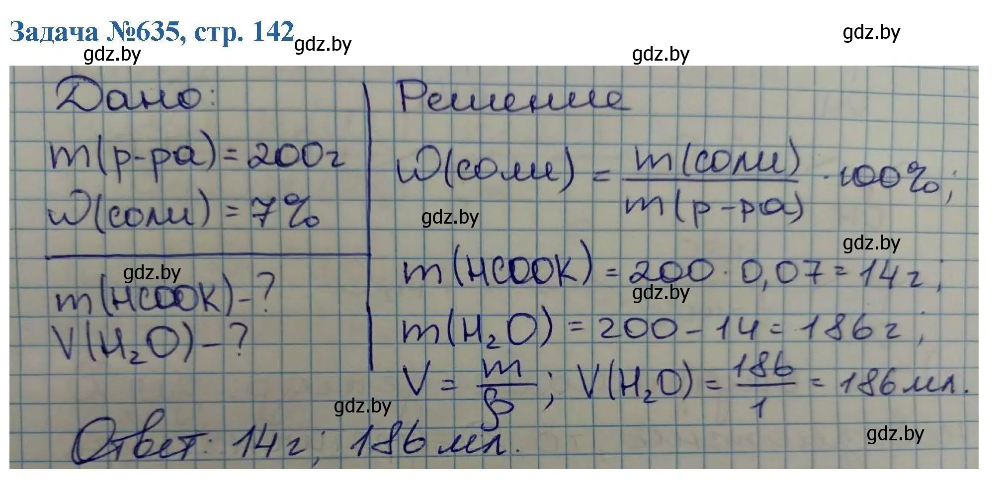 Решение номер 635 (страница 142) гдз по химии 10 класс Матулис, Матулис, сборник задач