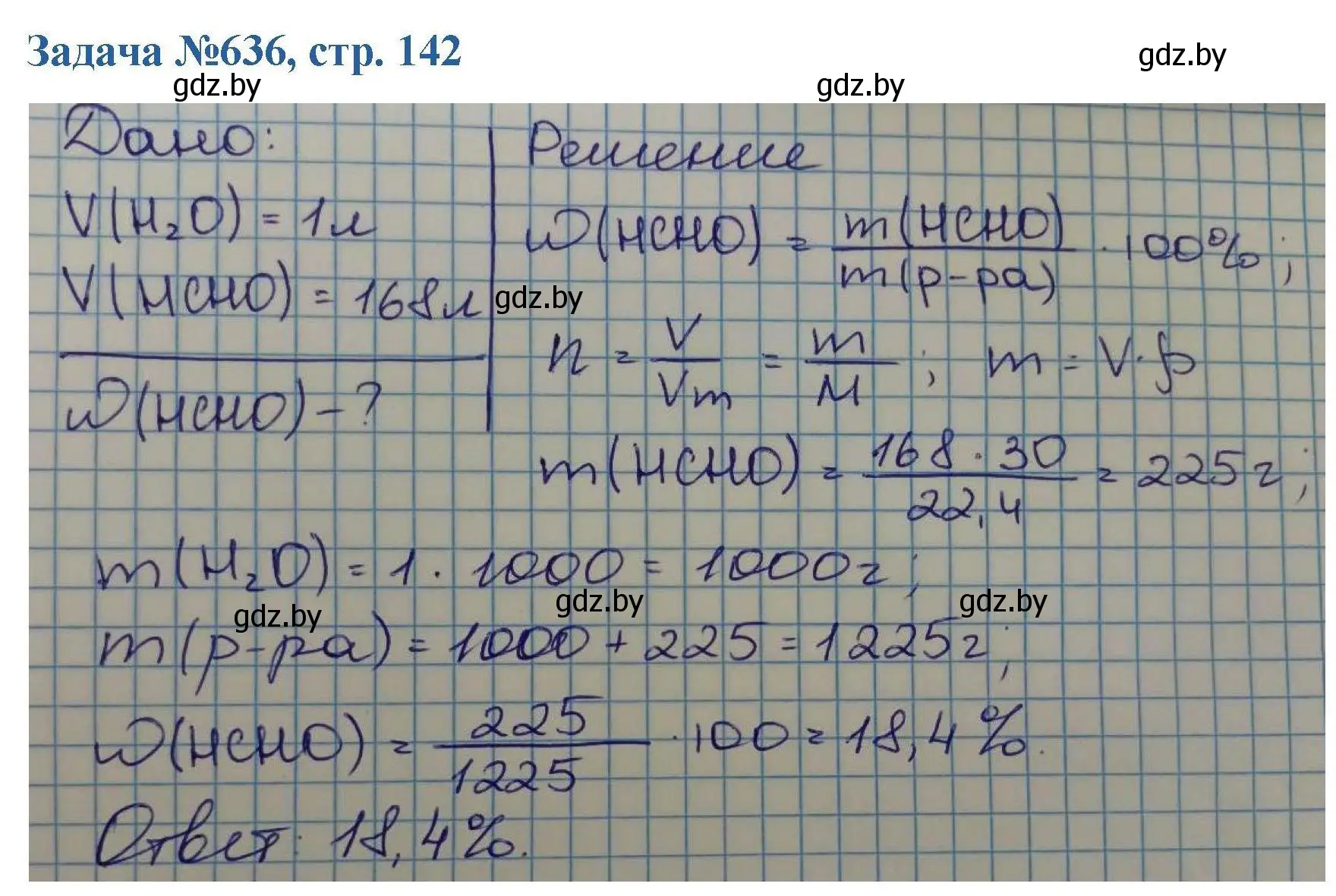 Решение номер 636 (страница 142) гдз по химии 10 класс Матулис, Матулис, сборник задач