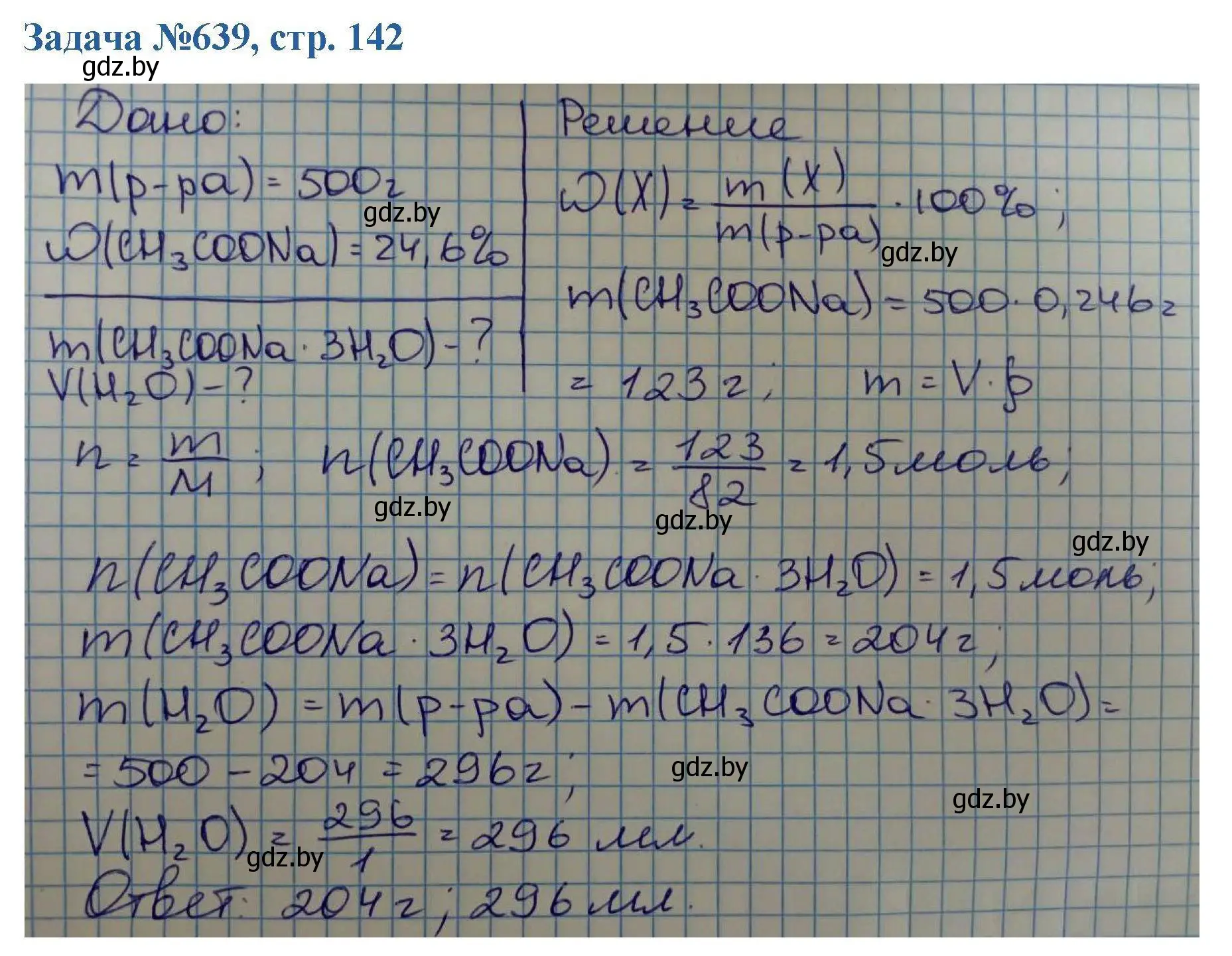 Решение номер 639 (страница 142) гдз по химии 10 класс Матулис, Матулис, сборник задач