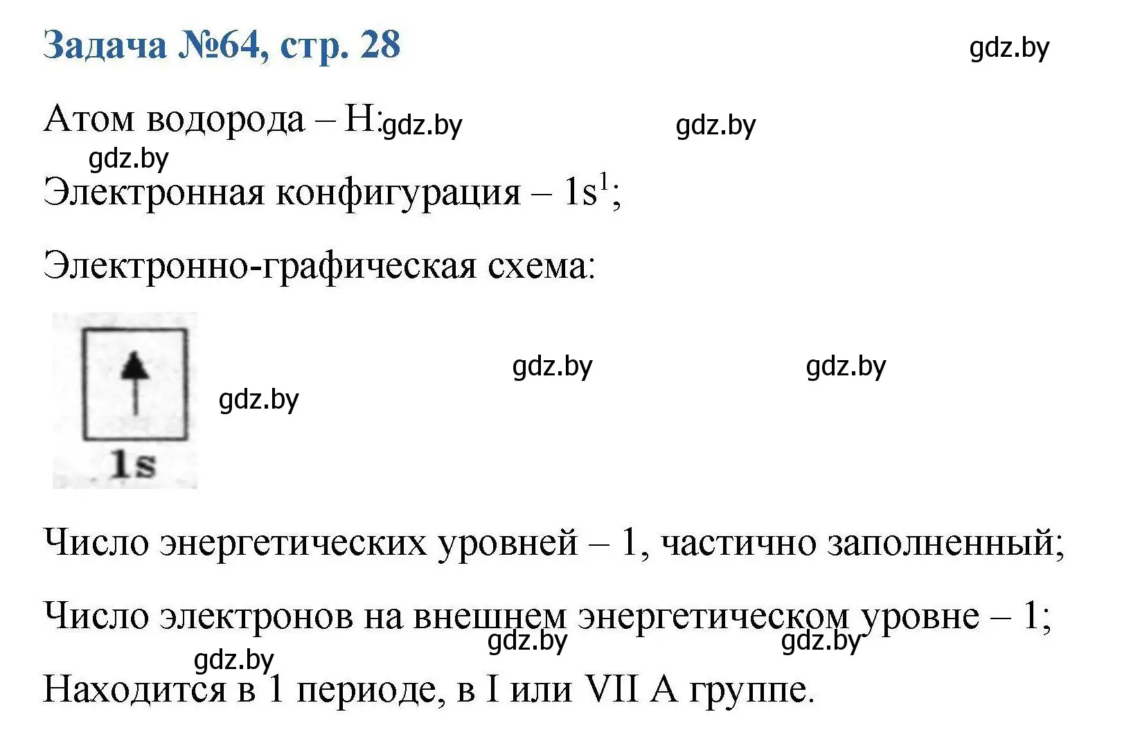 Решение номер 64 (страница 28) гдз по химии 10 класс Матулис, Матулис, сборник задач