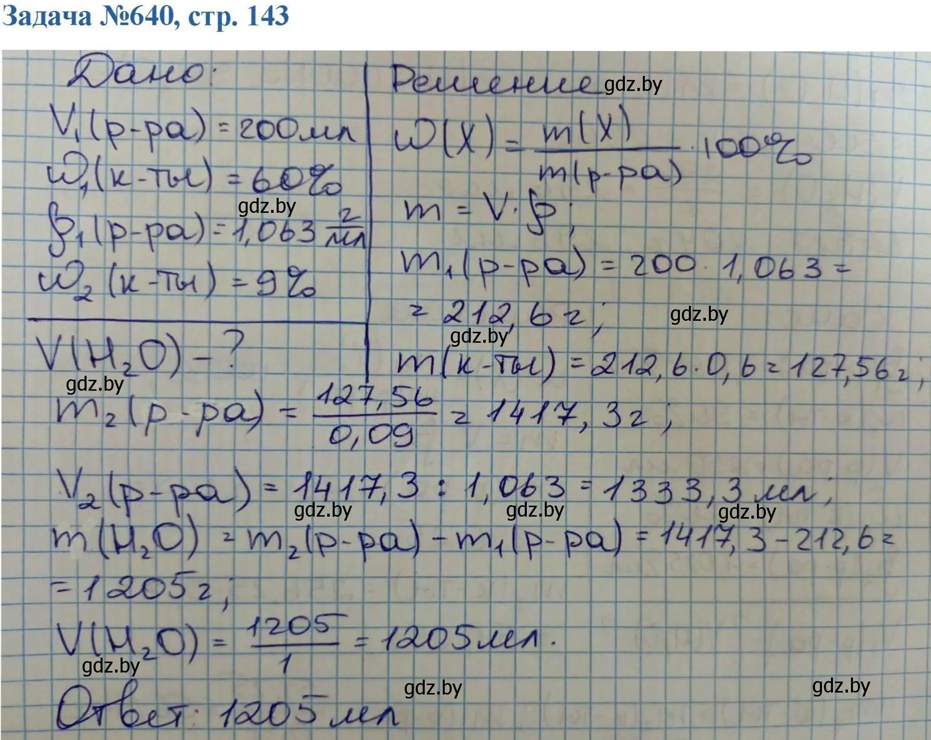 Решение номер 640 (страница 143) гдз по химии 10 класс Матулис, Матулис, сборник задач