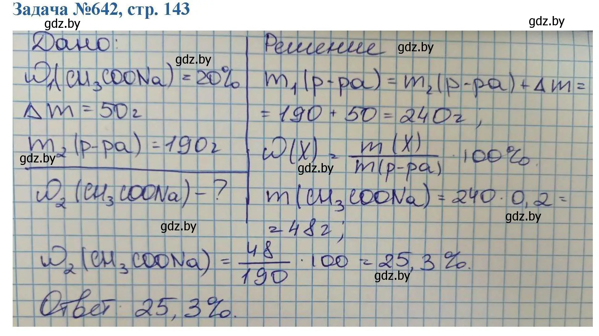 Решение номер 642 (страница 143) гдз по химии 10 класс Матулис, Матулис, сборник задач