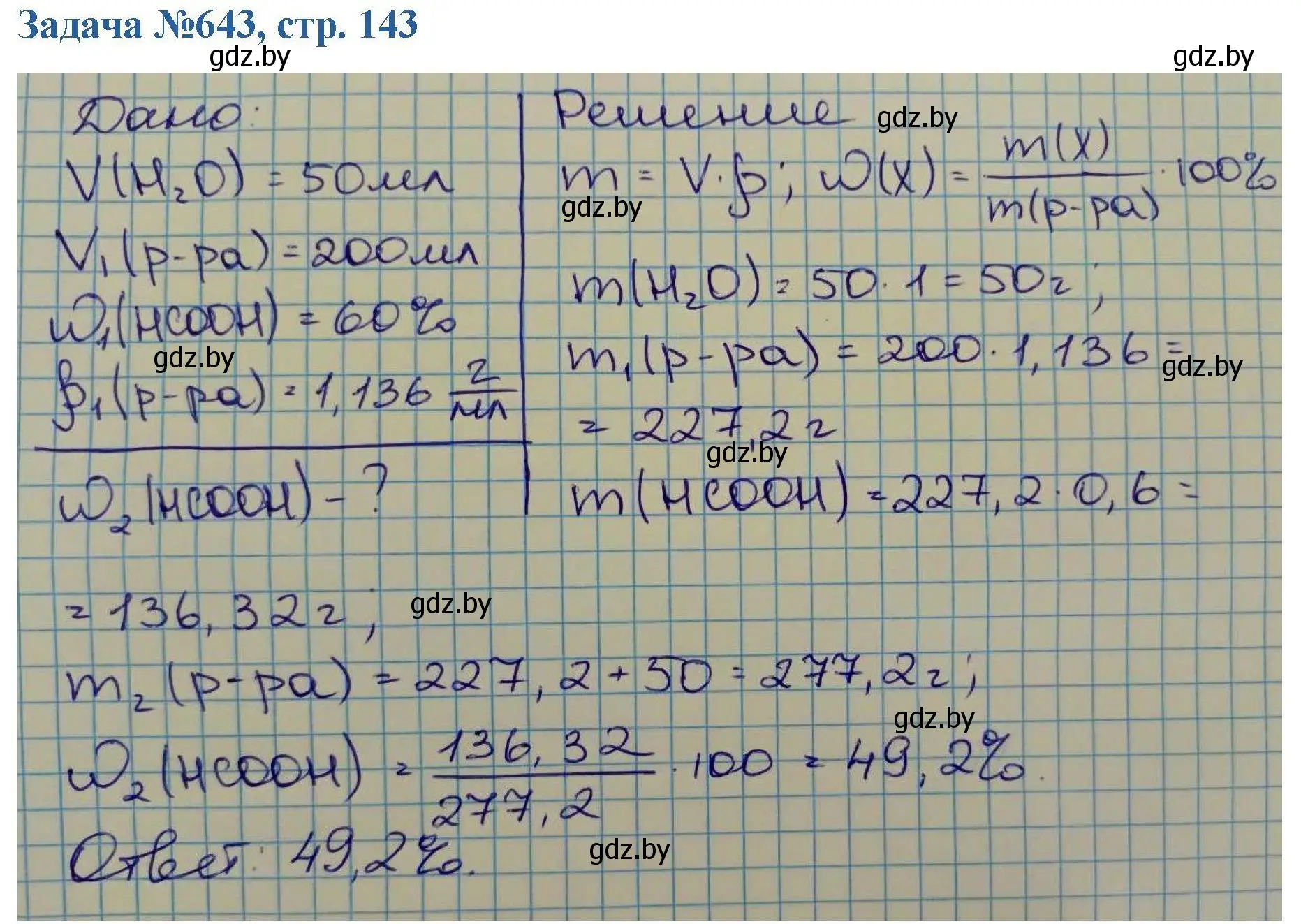 Решение номер 643 (страница 143) гдз по химии 10 класс Матулис, Матулис, сборник задач