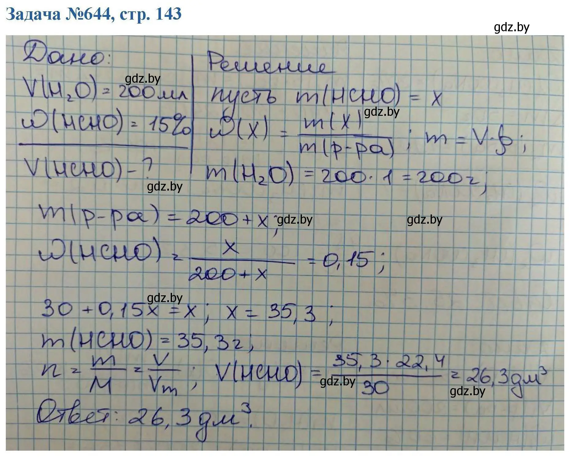 Решение номер 644 (страница 143) гдз по химии 10 класс Матулис, Матулис, сборник задач