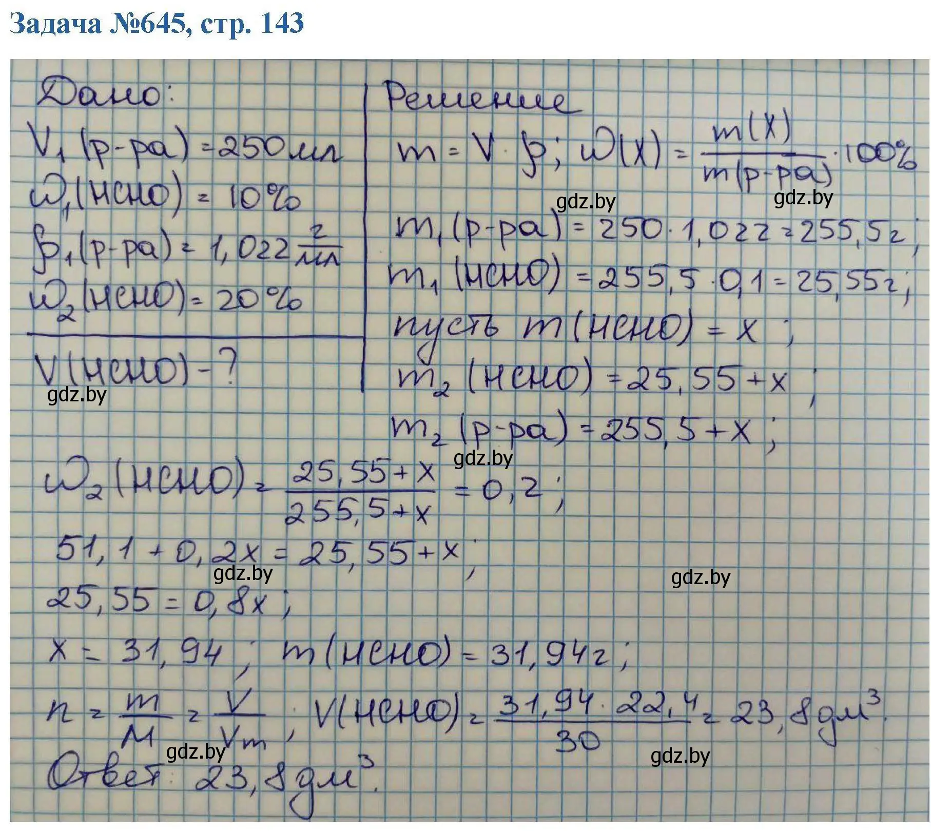 Решение номер 645 (страница 143) гдз по химии 10 класс Матулис, Матулис, сборник задач