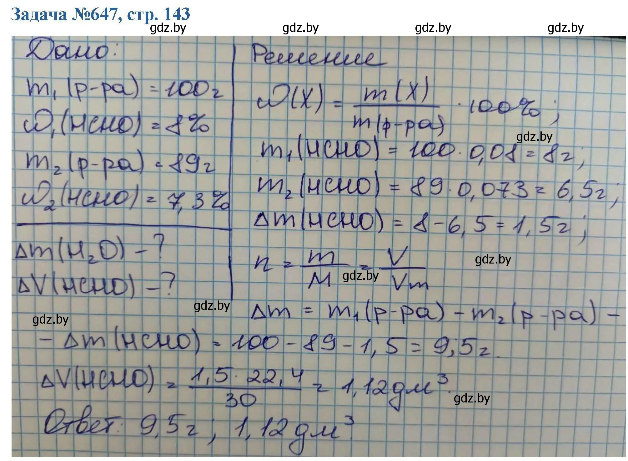 Решение номер 647 (страница 143) гдз по химии 10 класс Матулис, Матулис, сборник задач