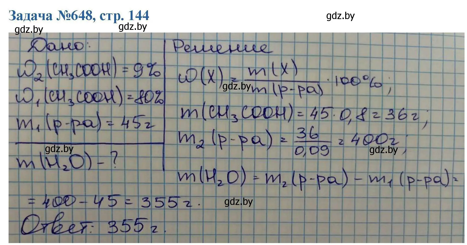 Решение номер 648 (страница 144) гдз по химии 10 класс Матулис, Матулис, сборник задач
