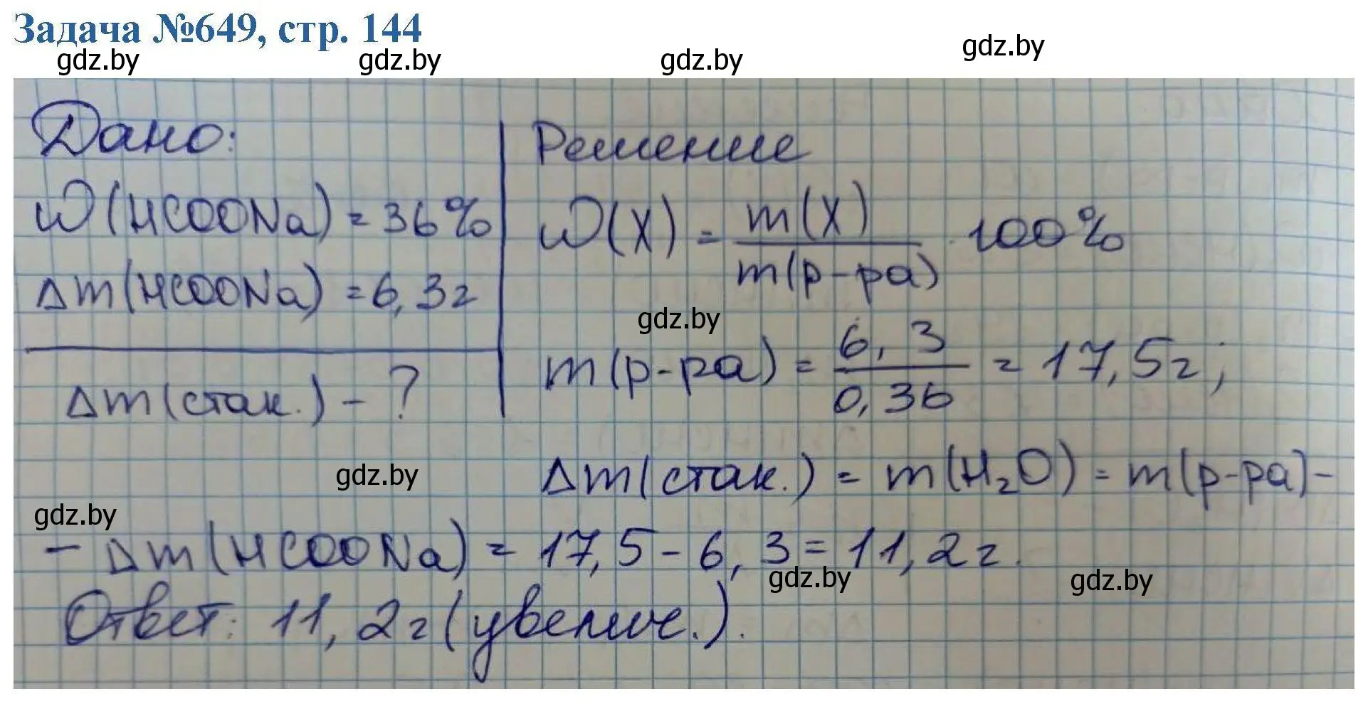 Решение номер 649 (страница 144) гдз по химии 10 класс Матулис, Матулис, сборник задач