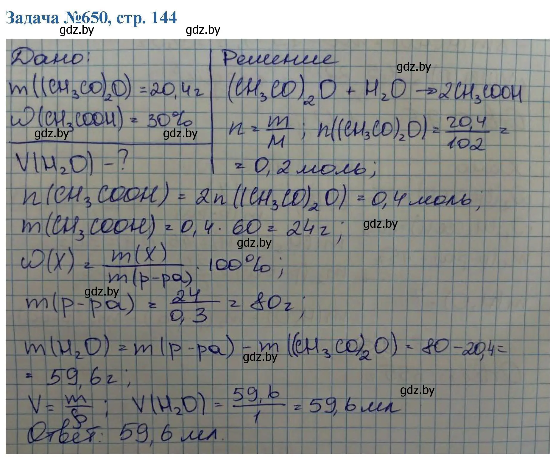 Решение номер 650 (страница 144) гдз по химии 10 класс Матулис, Матулис, сборник задач
