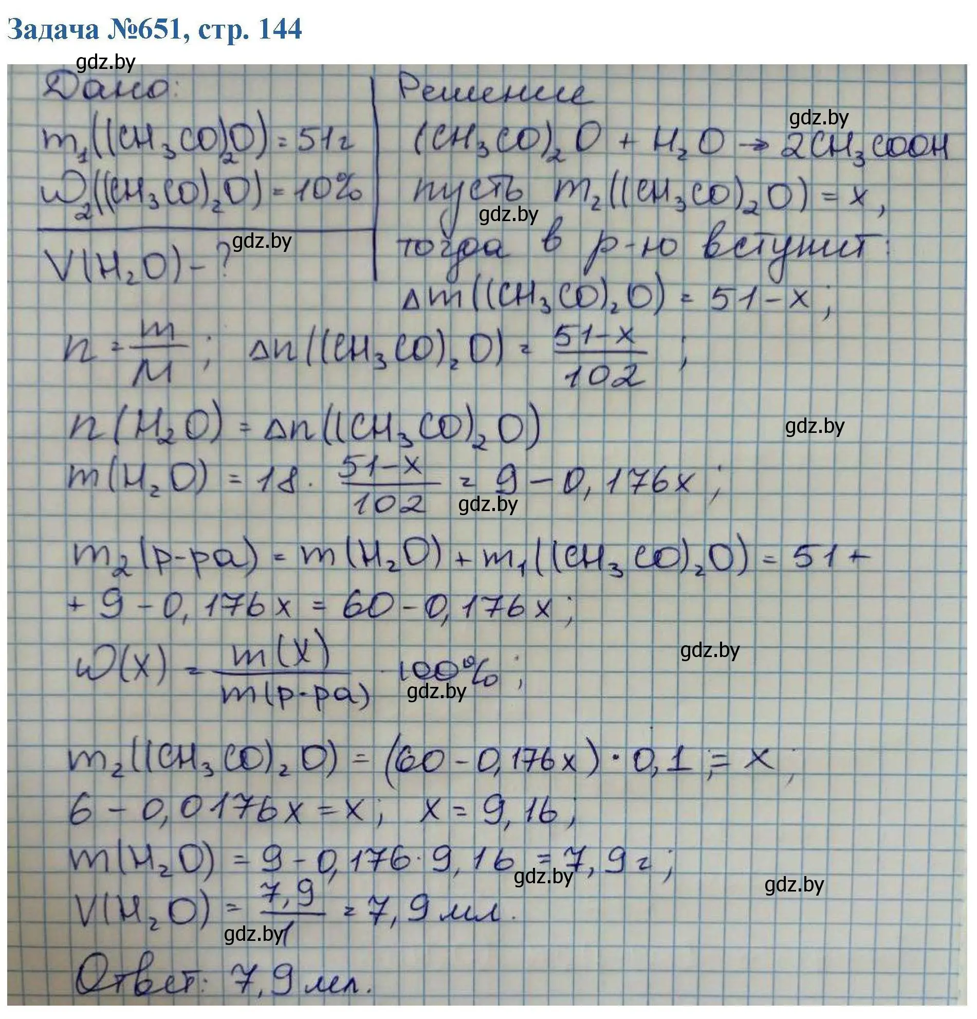 Решение номер 651 (страница 144) гдз по химии 10 класс Матулис, Матулис, сборник задач