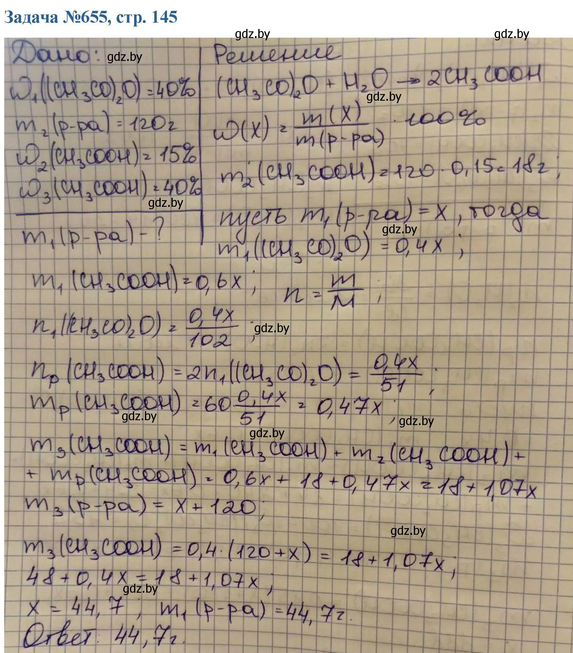 Решение номер 655 (страница 145) гдз по химии 10 класс Матулис, Матулис, сборник задач