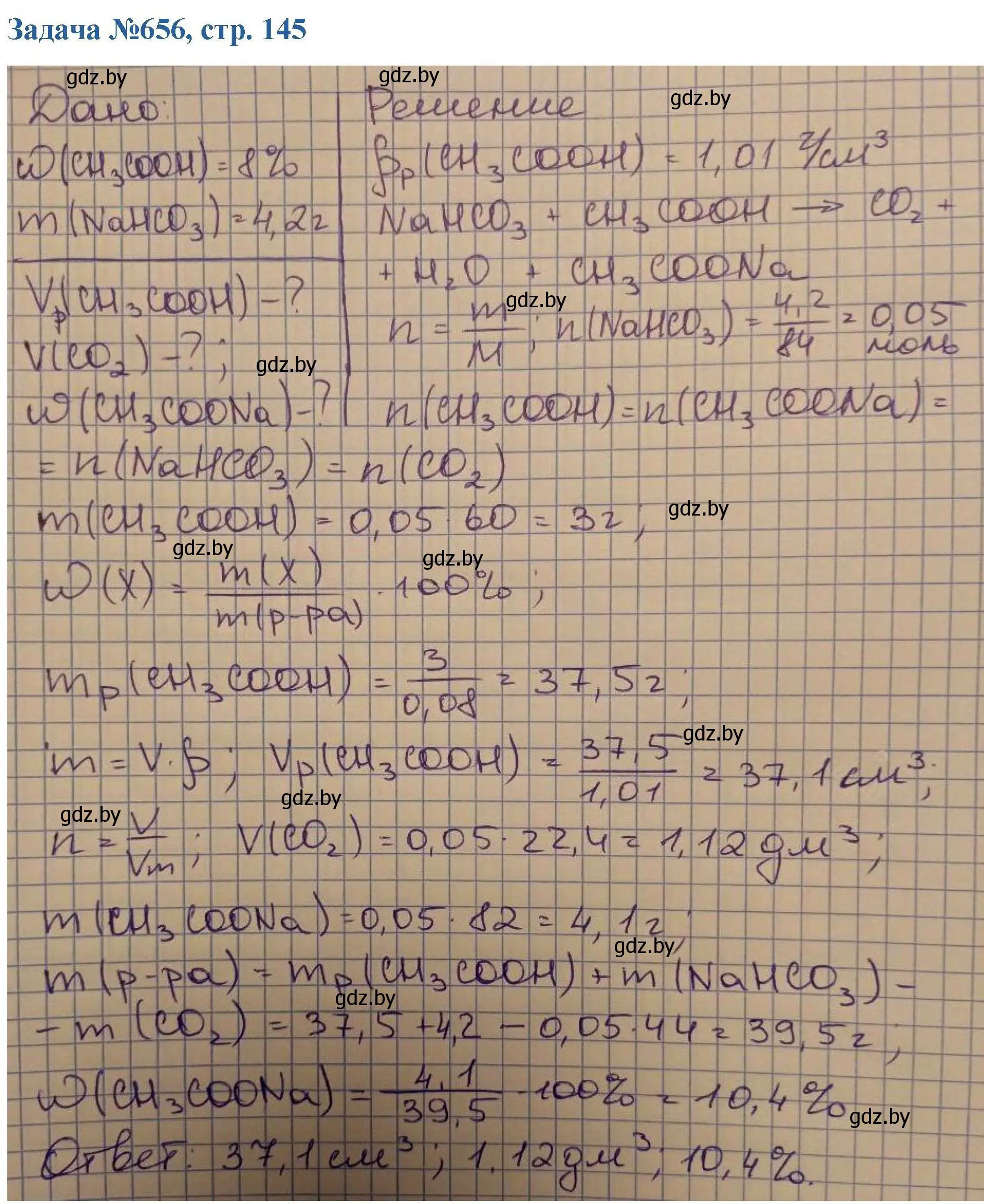 Решение номер 656 (страница 145) гдз по химии 10 класс Матулис, Матулис, сборник задач