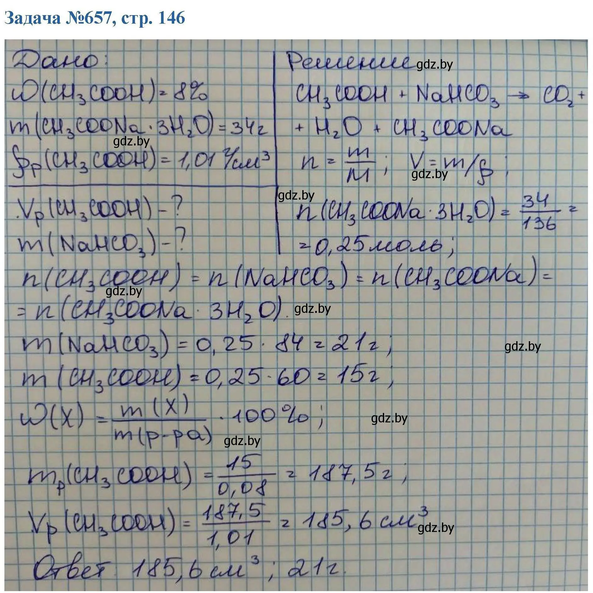 Решение номер 657 (страница 146) гдз по химии 10 класс Матулис, Матулис, сборник задач