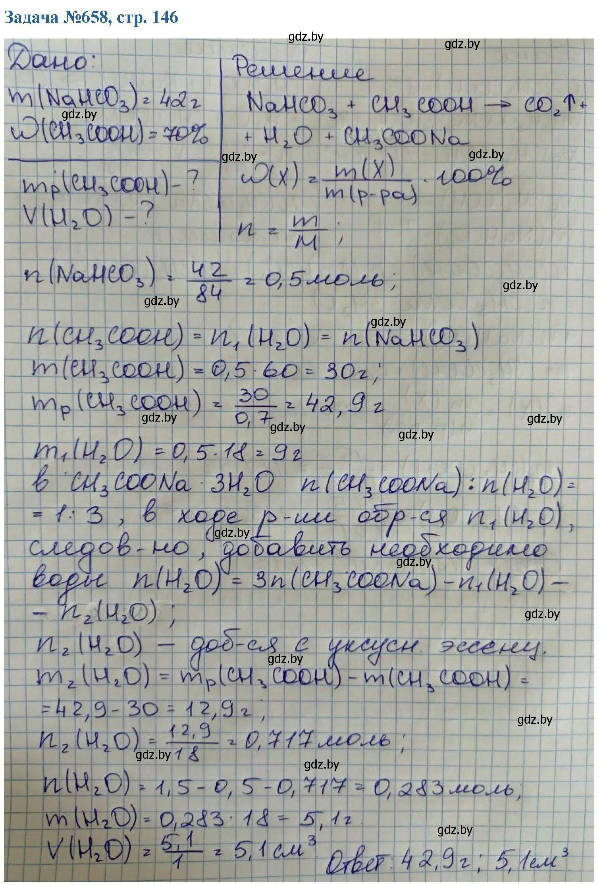 Решение номер 658 (страница 146) гдз по химии 10 класс Матулис, Матулис, сборник задач