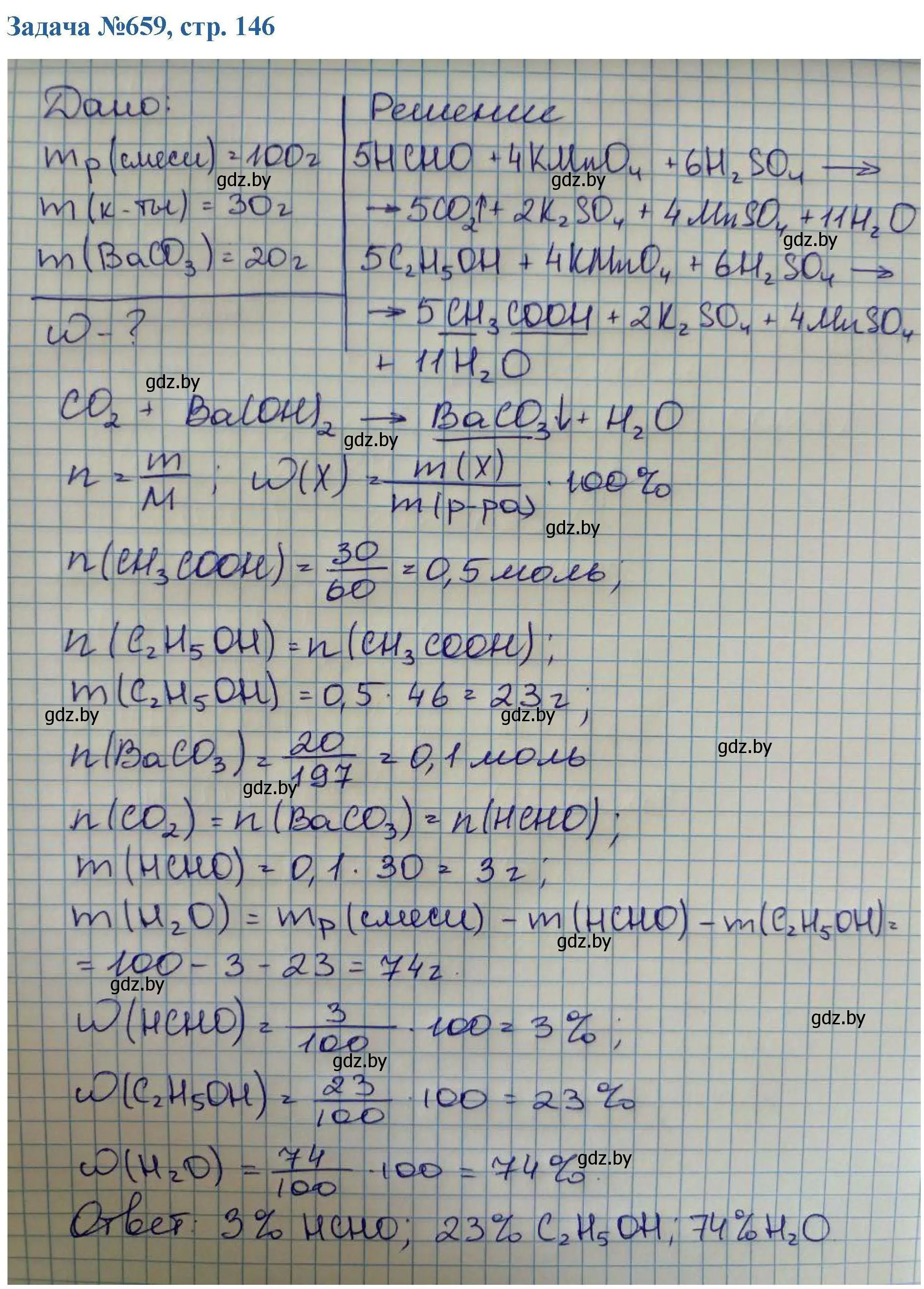 Решение номер 659 (страница 146) гдз по химии 10 класс Матулис, Матулис, сборник задач