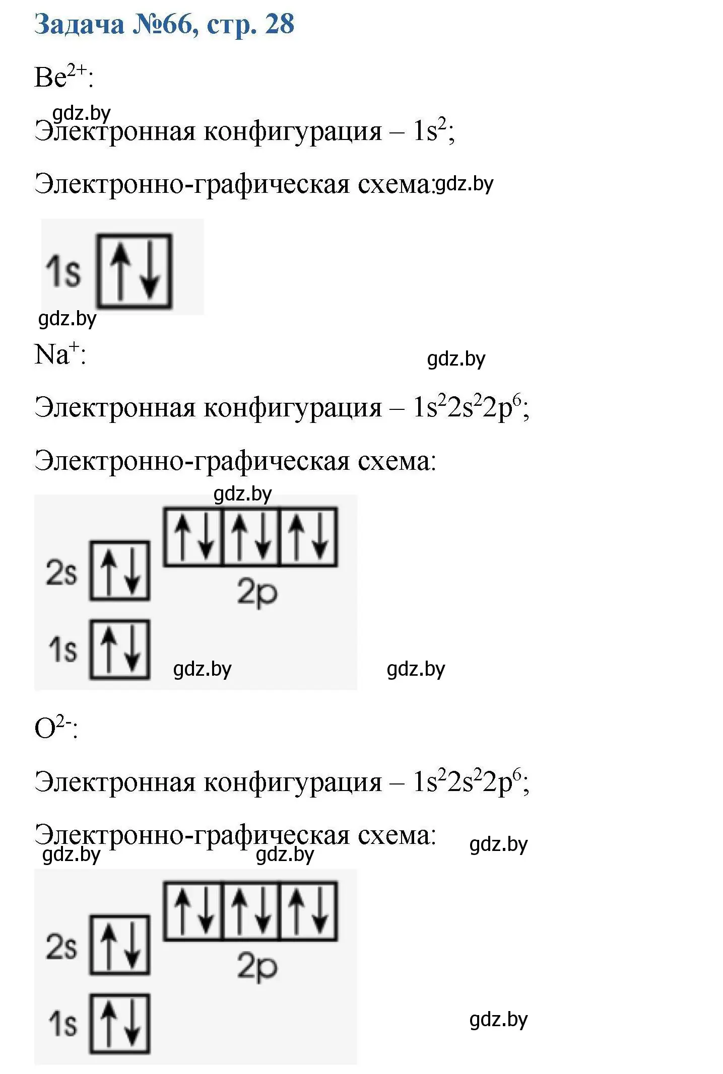 Решение номер 66 (страница 29) гдз по химии 10 класс Матулис, Матулис, сборник задач