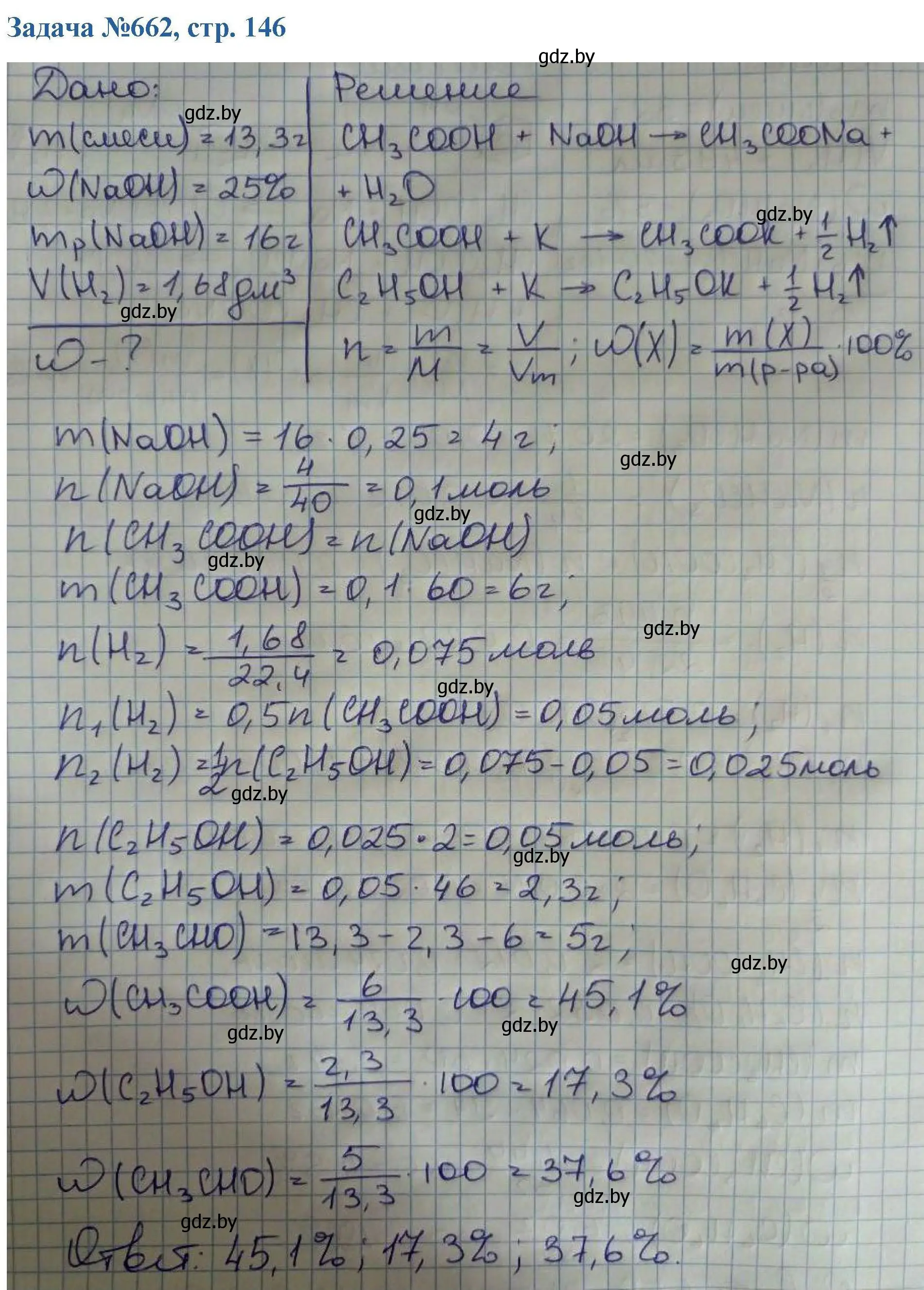 Решение номер 662 (страница 146) гдз по химии 10 класс Матулис, Матулис, сборник задач